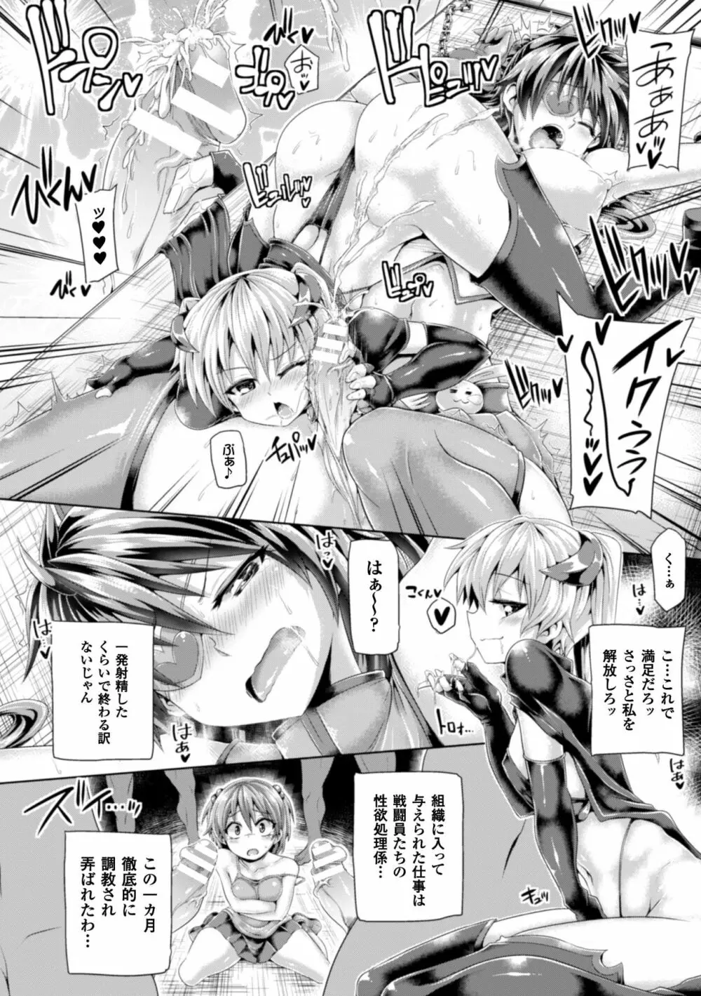 二次元コミックマガジン 天使に堕ちる悪魔たち Vol.1 Page.34