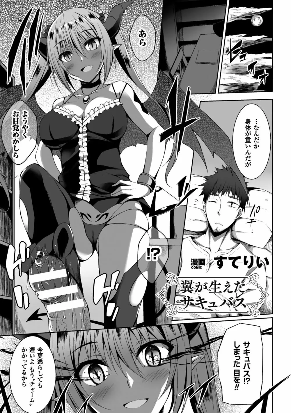二次元コミックマガジン 天使に堕ちる悪魔たち Vol.1 Page.5