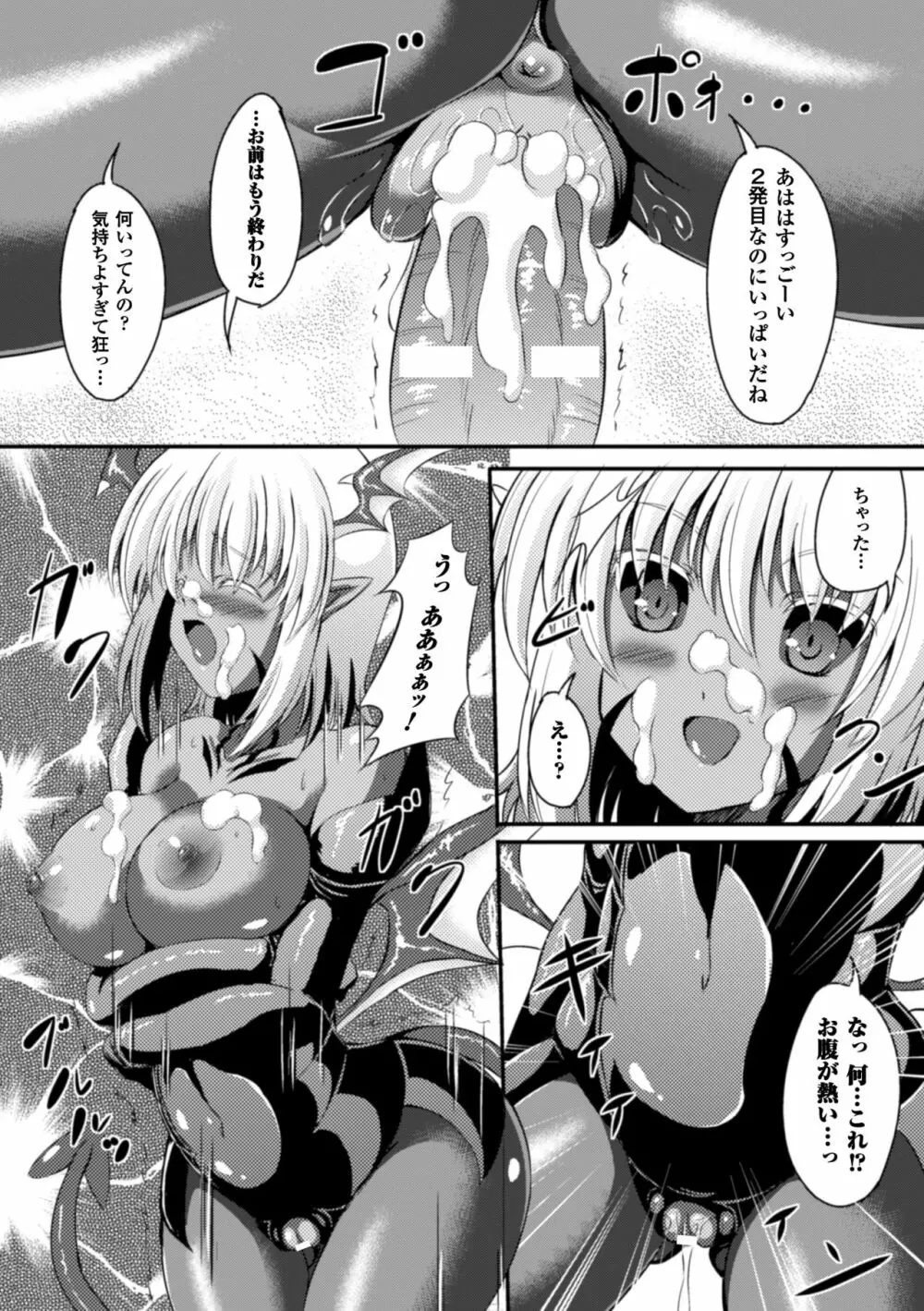 二次元コミックマガジン 天使に堕ちる悪魔たち Vol.1 Page.54