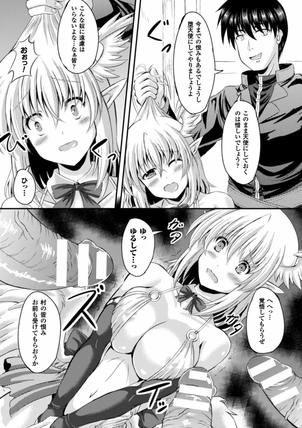 二次元コミックマガジン 天使に堕ちる悪魔たち Vol.1 Page.57