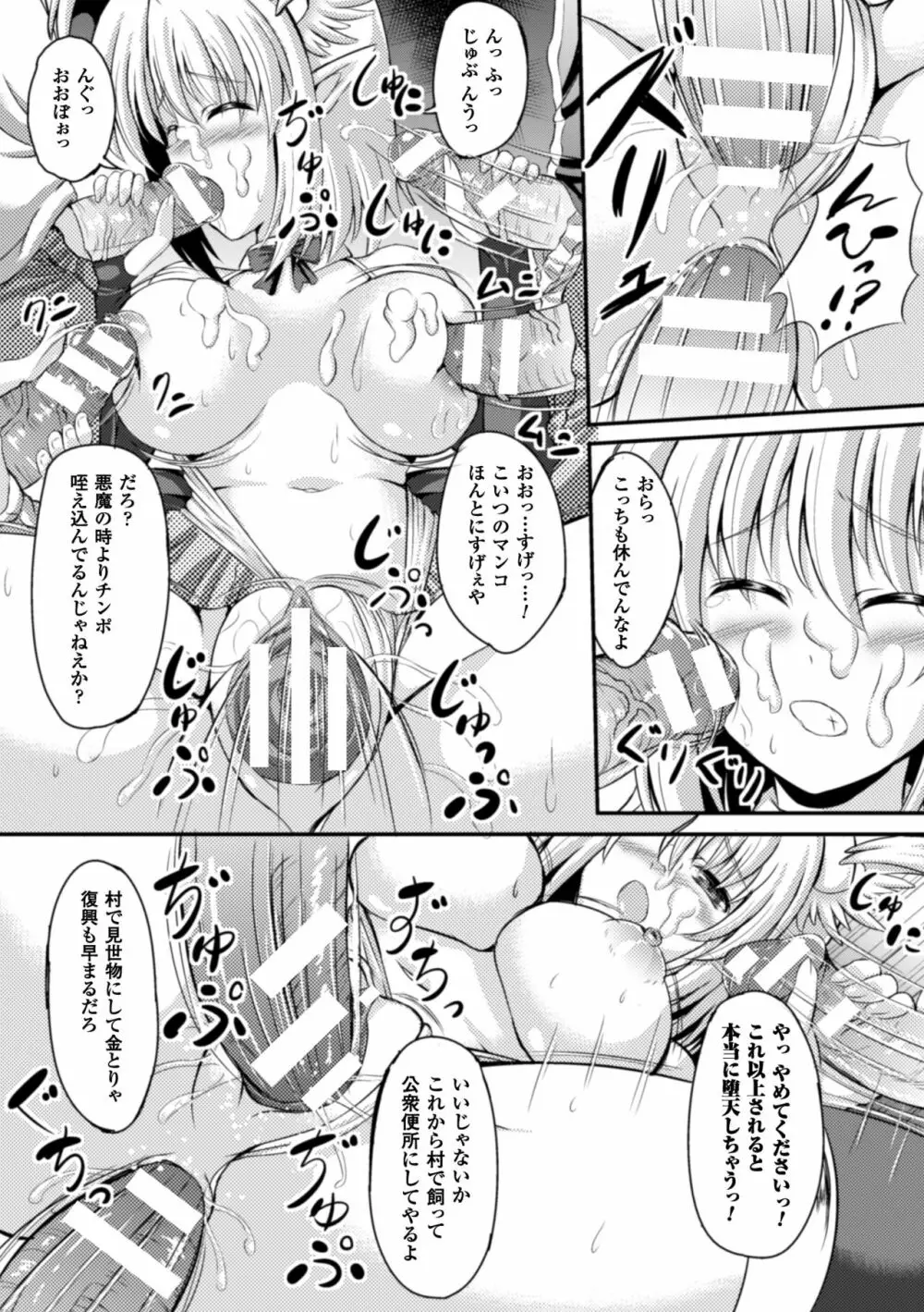 二次元コミックマガジン 天使に堕ちる悪魔たち Vol.1 Page.61