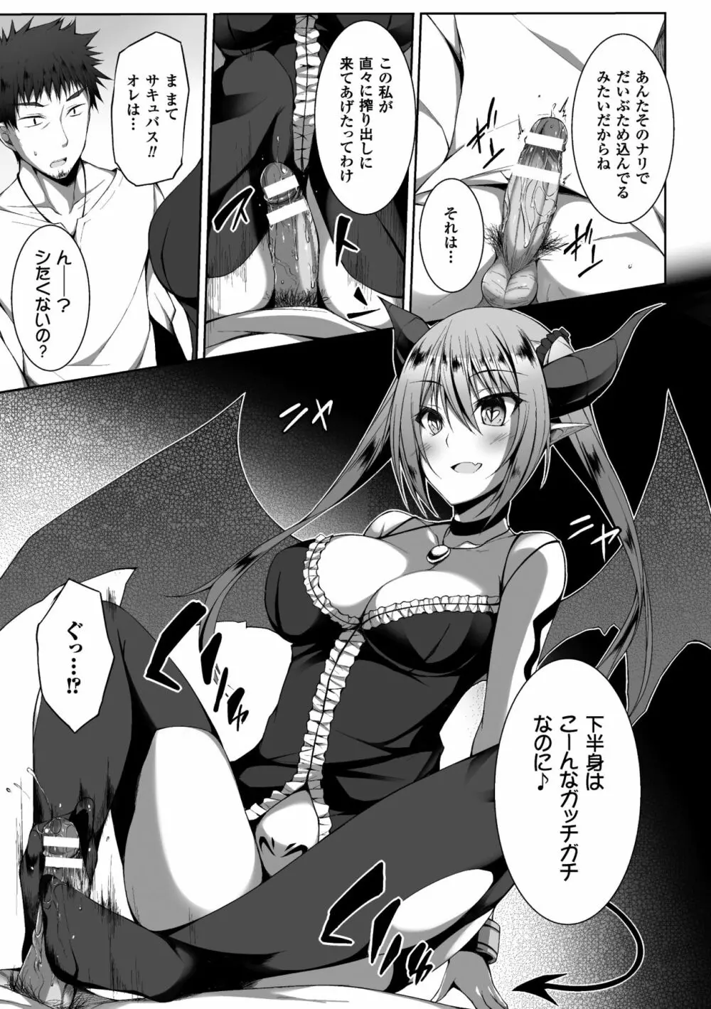 二次元コミックマガジン 天使に堕ちる悪魔たち Vol.1 Page.7