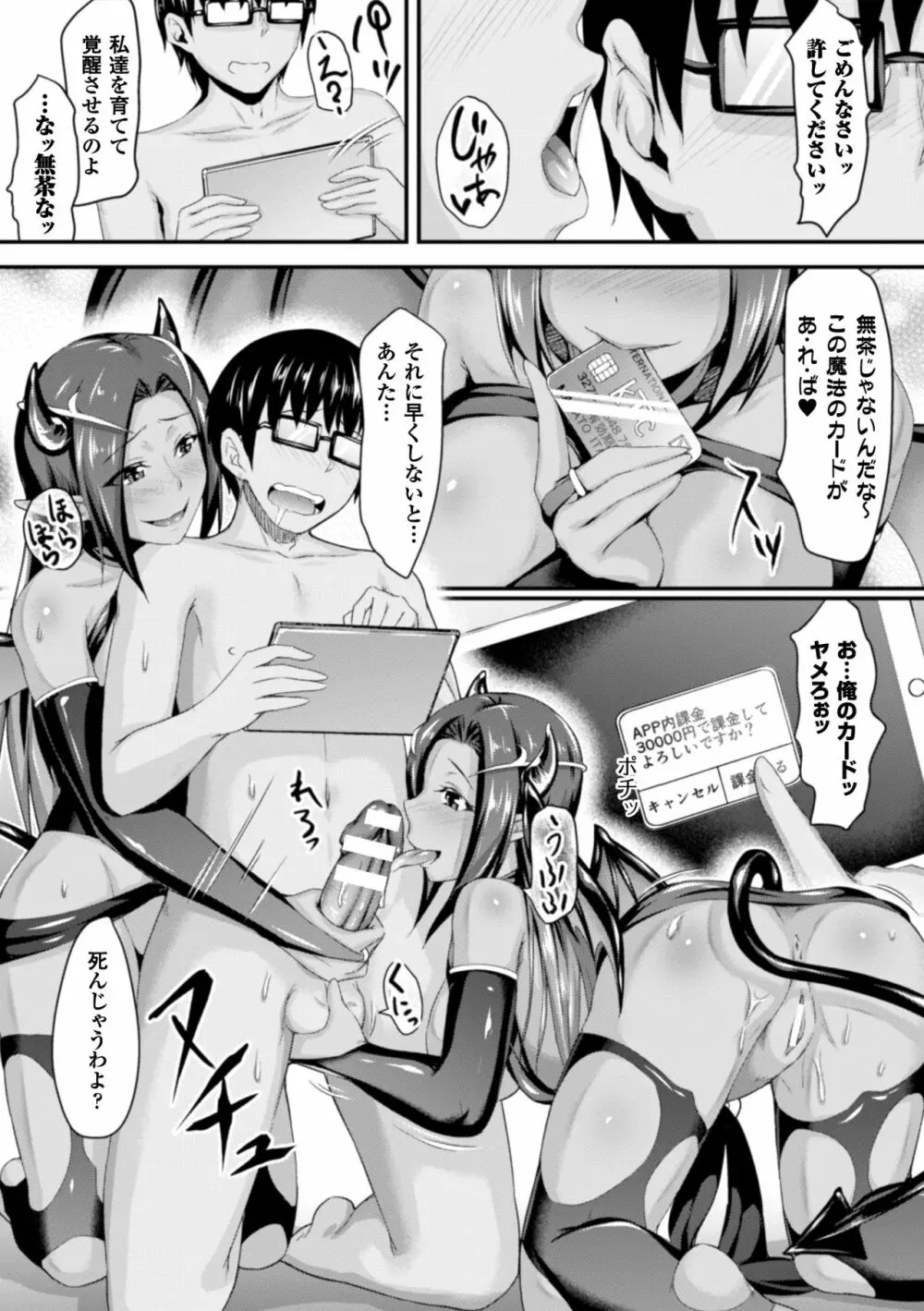 二次元コミックマガジン 天使に堕ちる悪魔たち Vol.1 Page.75