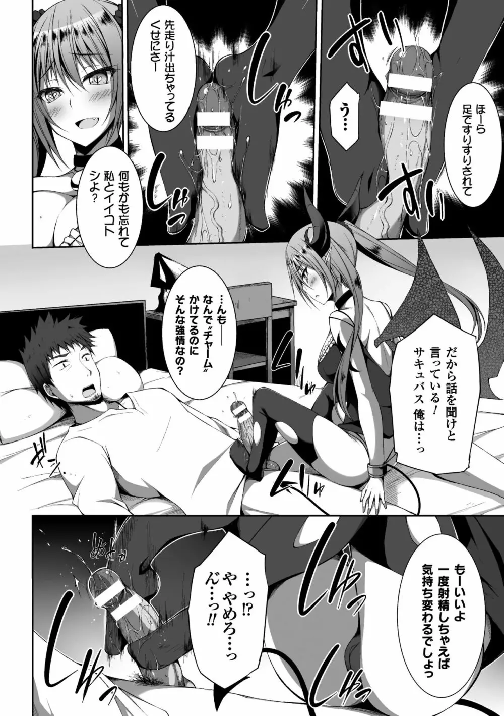 二次元コミックマガジン 天使に堕ちる悪魔たち Vol.1 Page.8