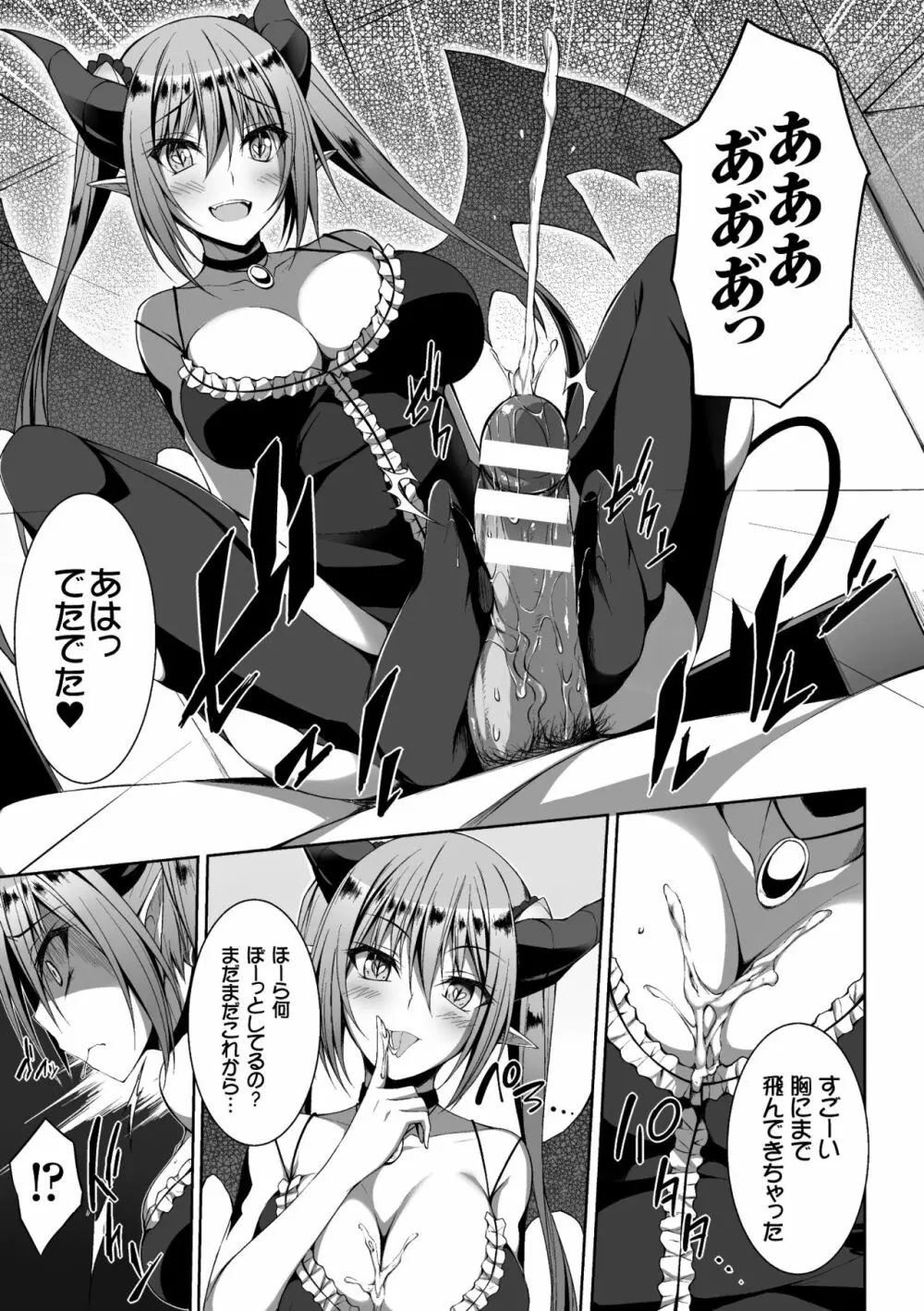 二次元コミックマガジン 天使に堕ちる悪魔たち Vol.1 Page.9