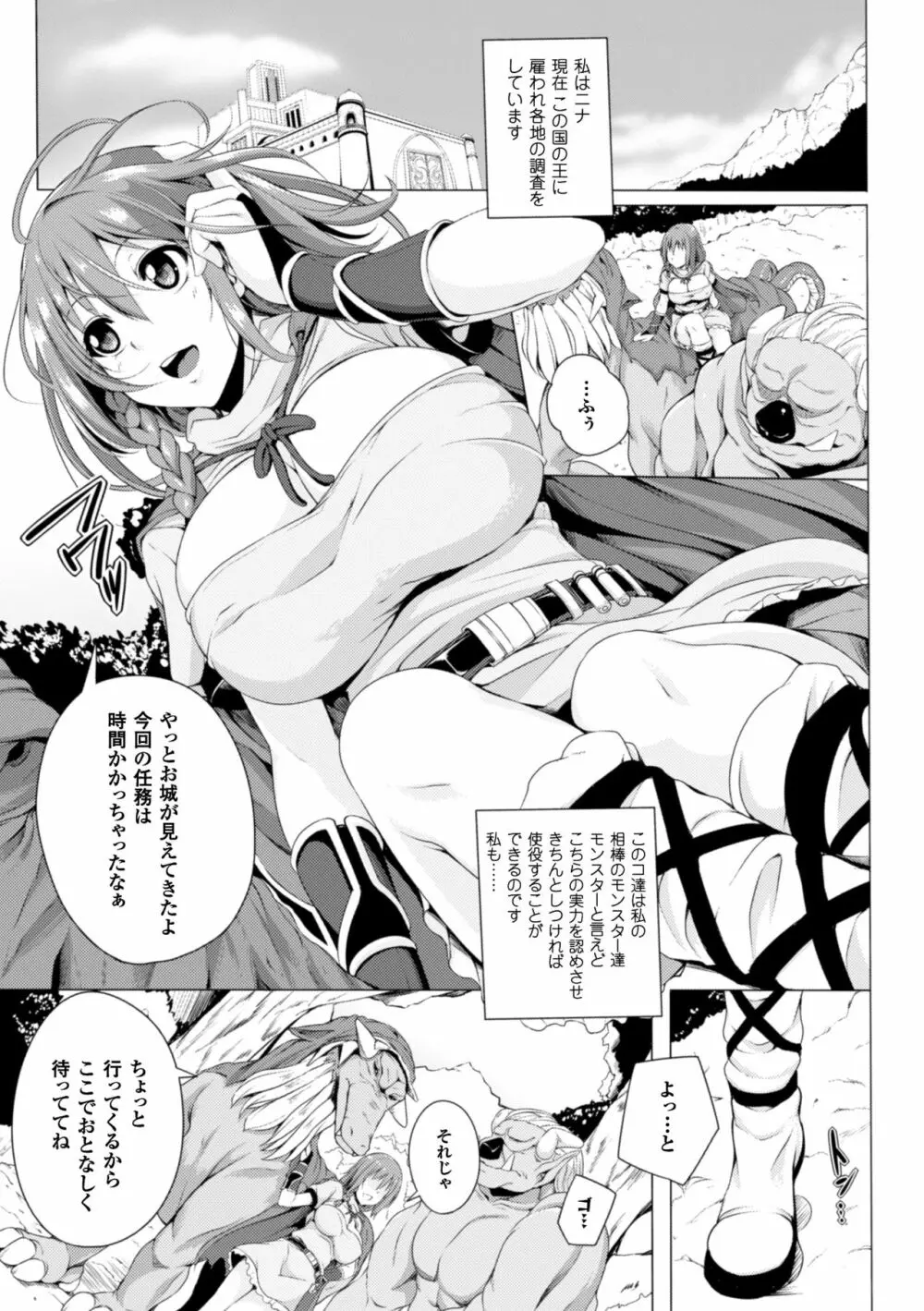 モンスターマスター ニナ 第1話 Page.3