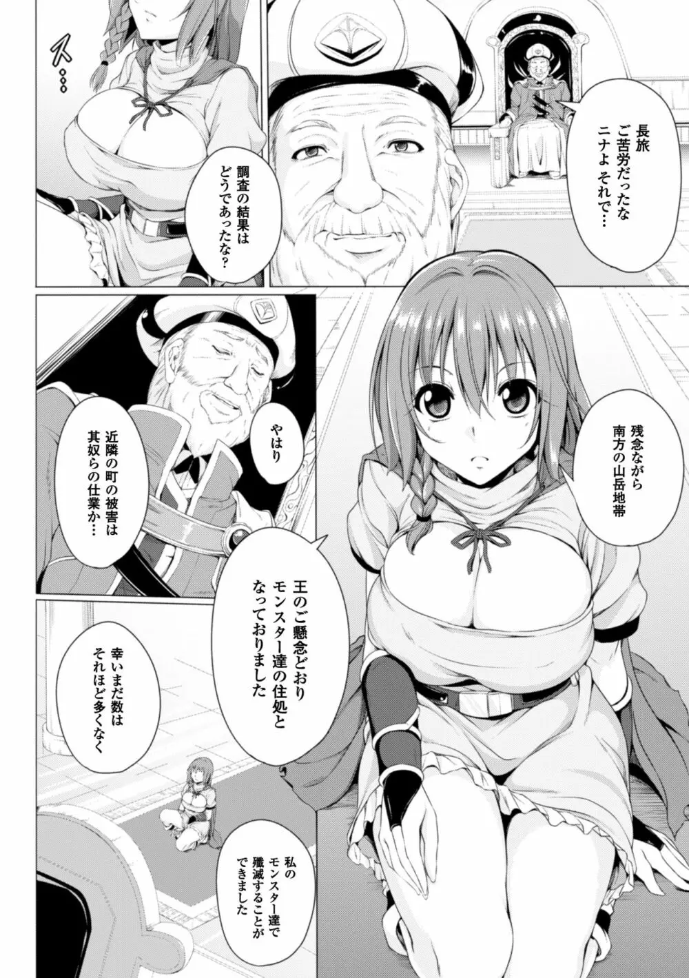 モンスターマスター ニナ 第1話 Page.4