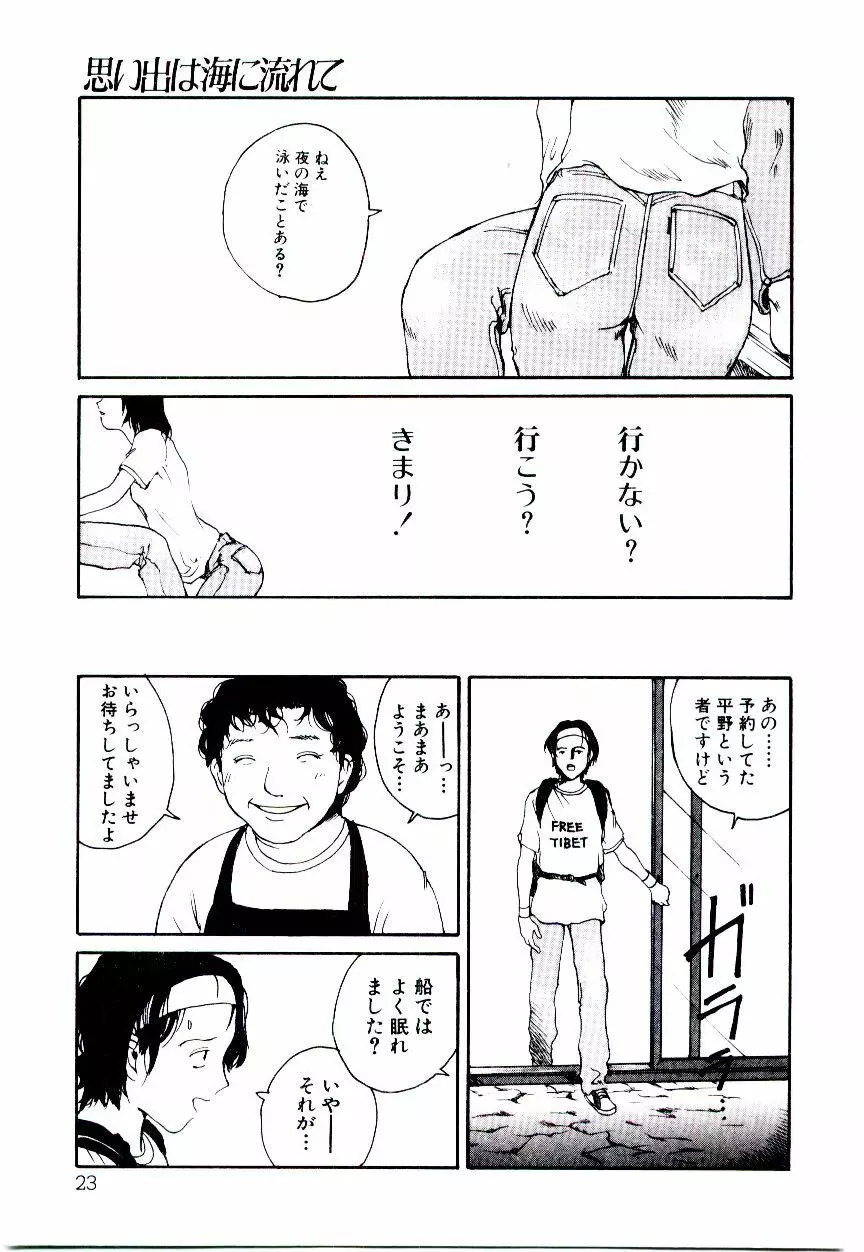 鼻血ブー Page.25