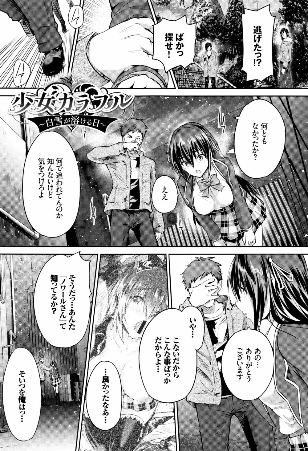 少女カラフル + 8P小冊子 Page.214