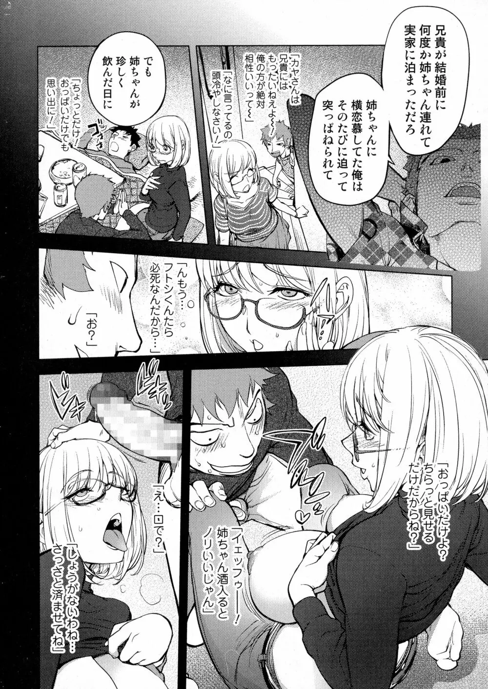 コミックジェシカ Vol.5 Page.105