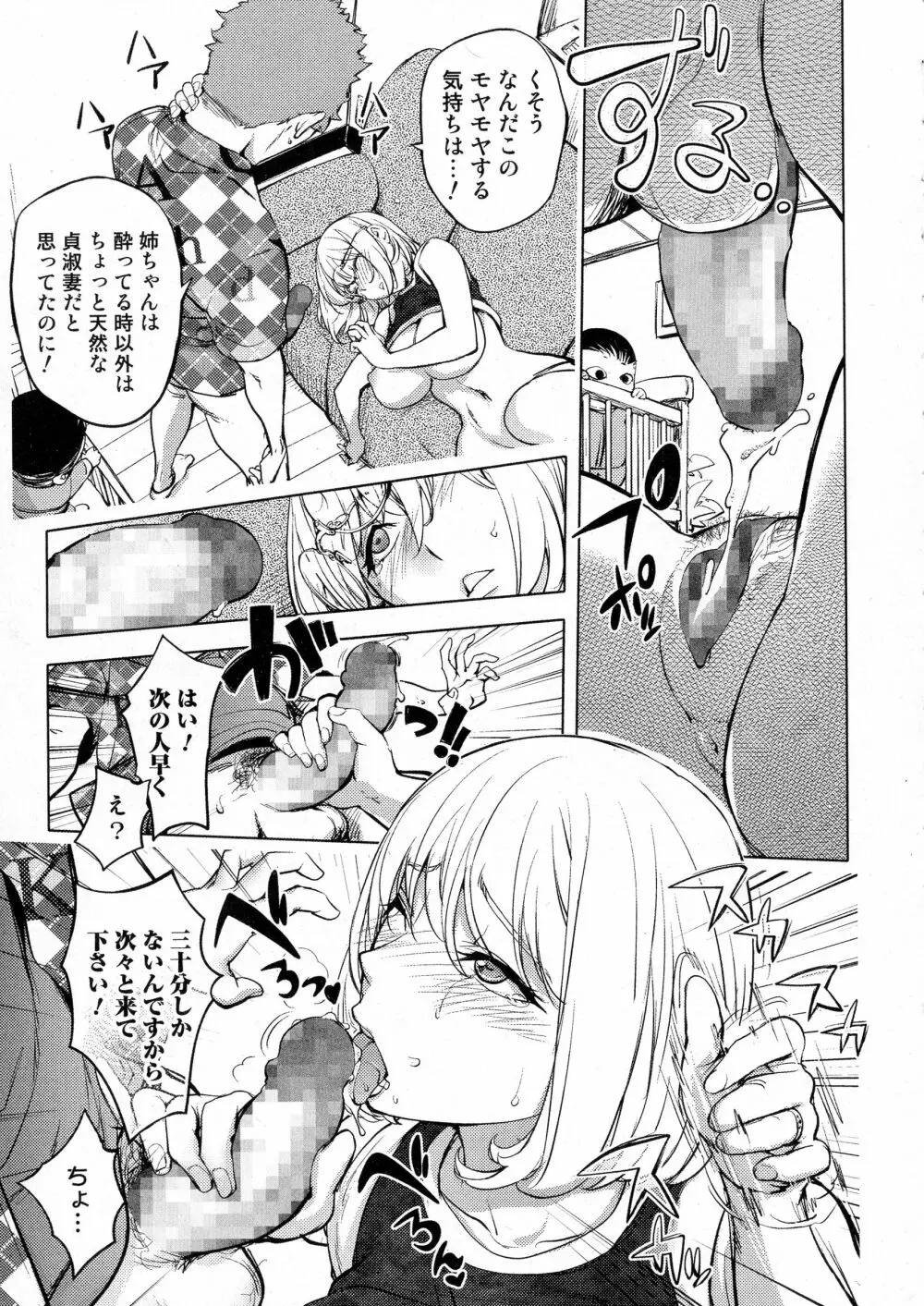 コミックジェシカ Vol.5 Page.112