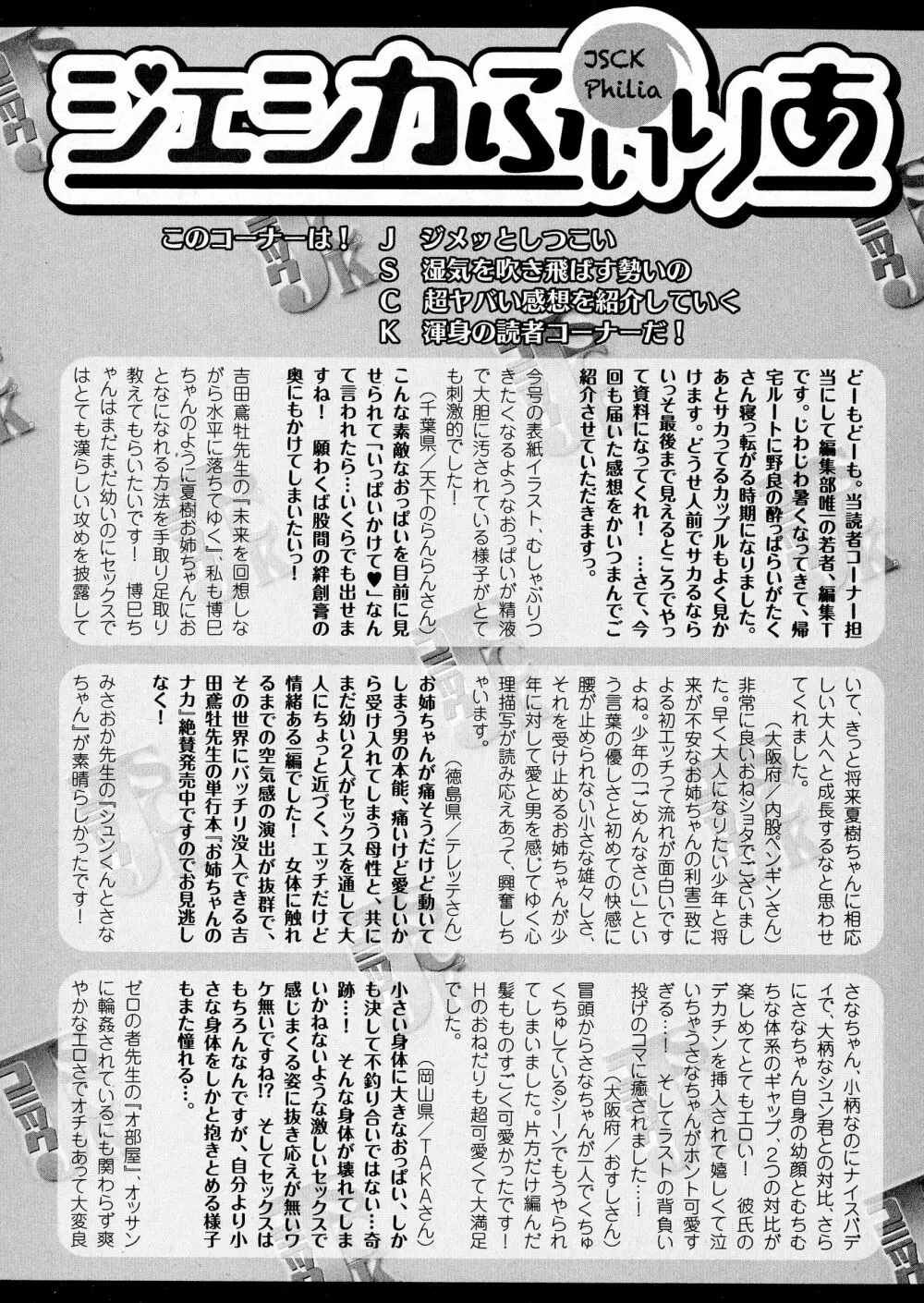 コミックジェシカ Vol.5 Page.275