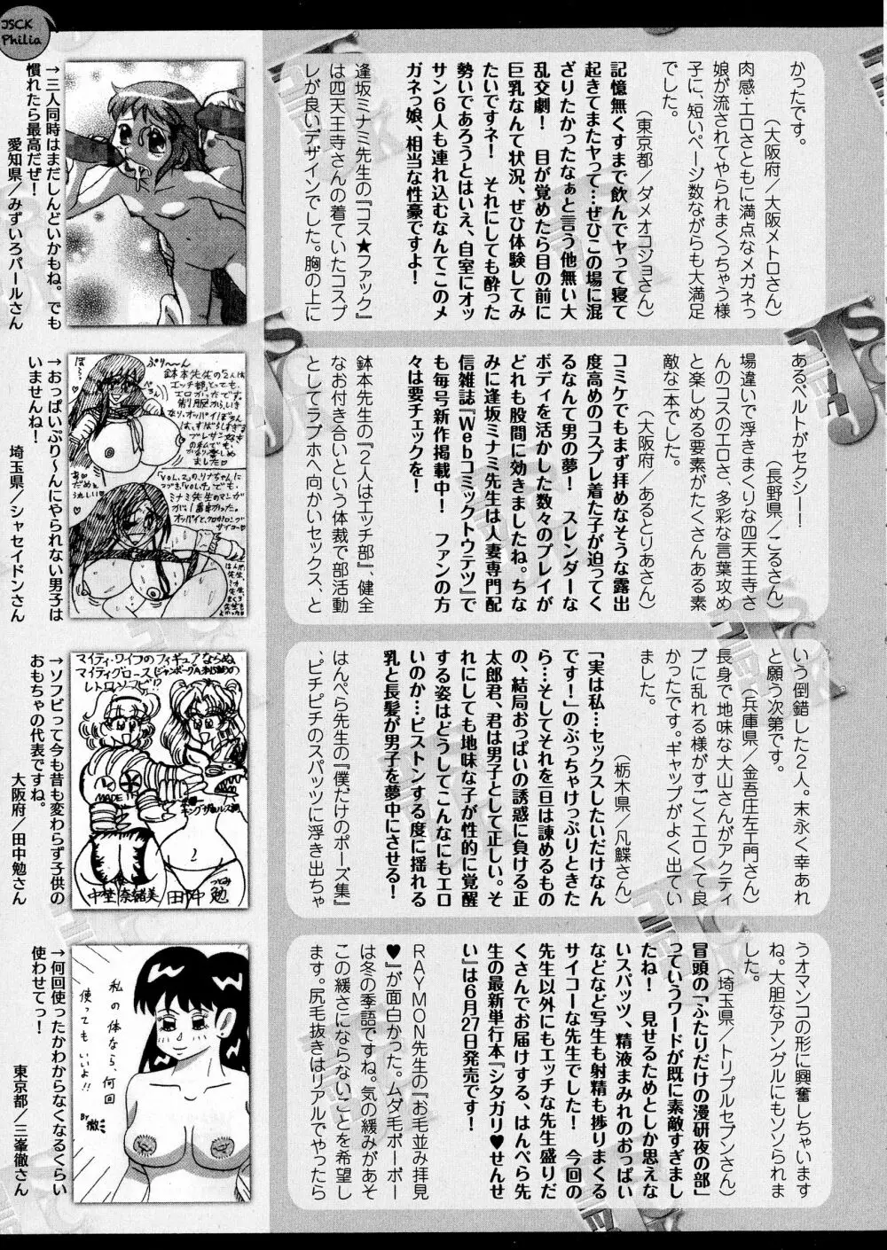 コミックジェシカ Vol.5 Page.276