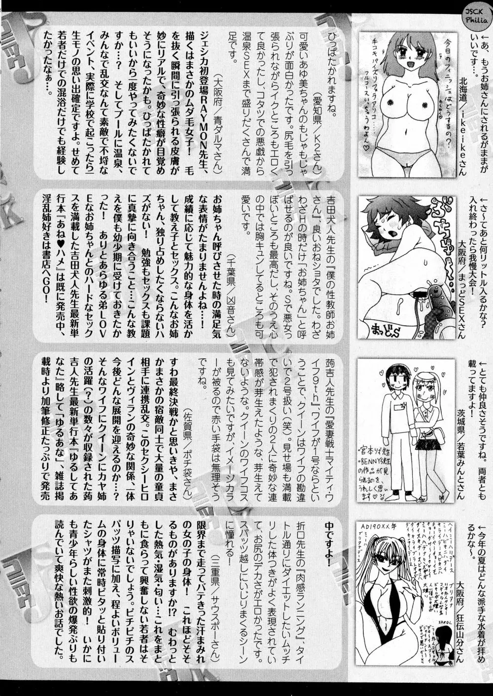コミックジェシカ Vol.5 Page.277