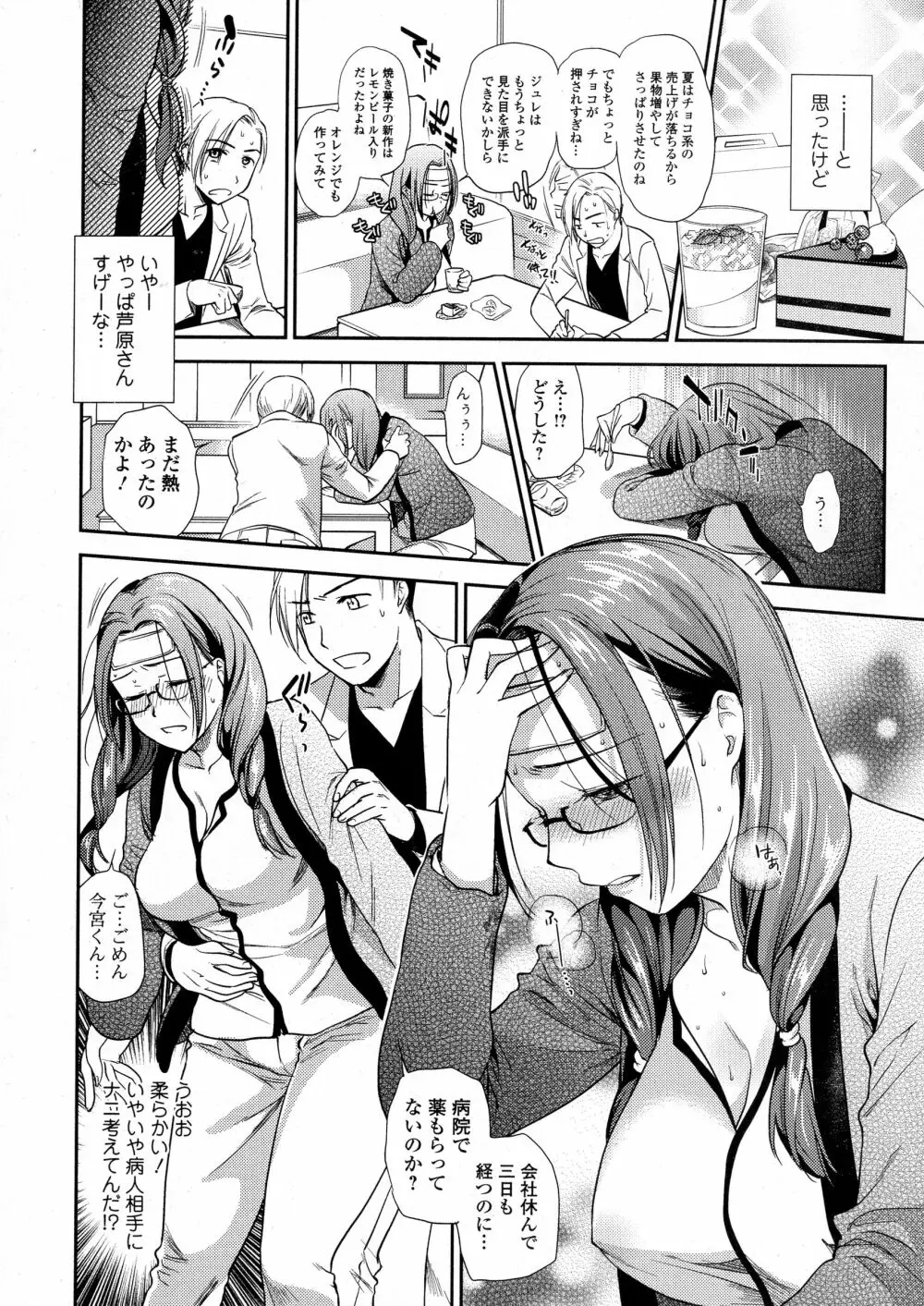 コミックジェシカ Vol.5 Page.45