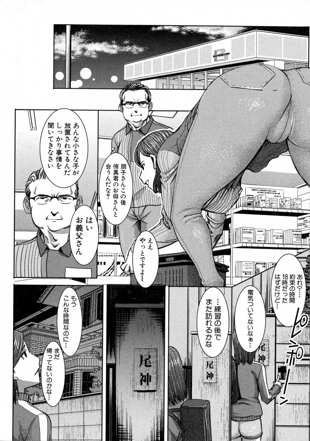 COMIC 真激 2016年7月号 Page.112