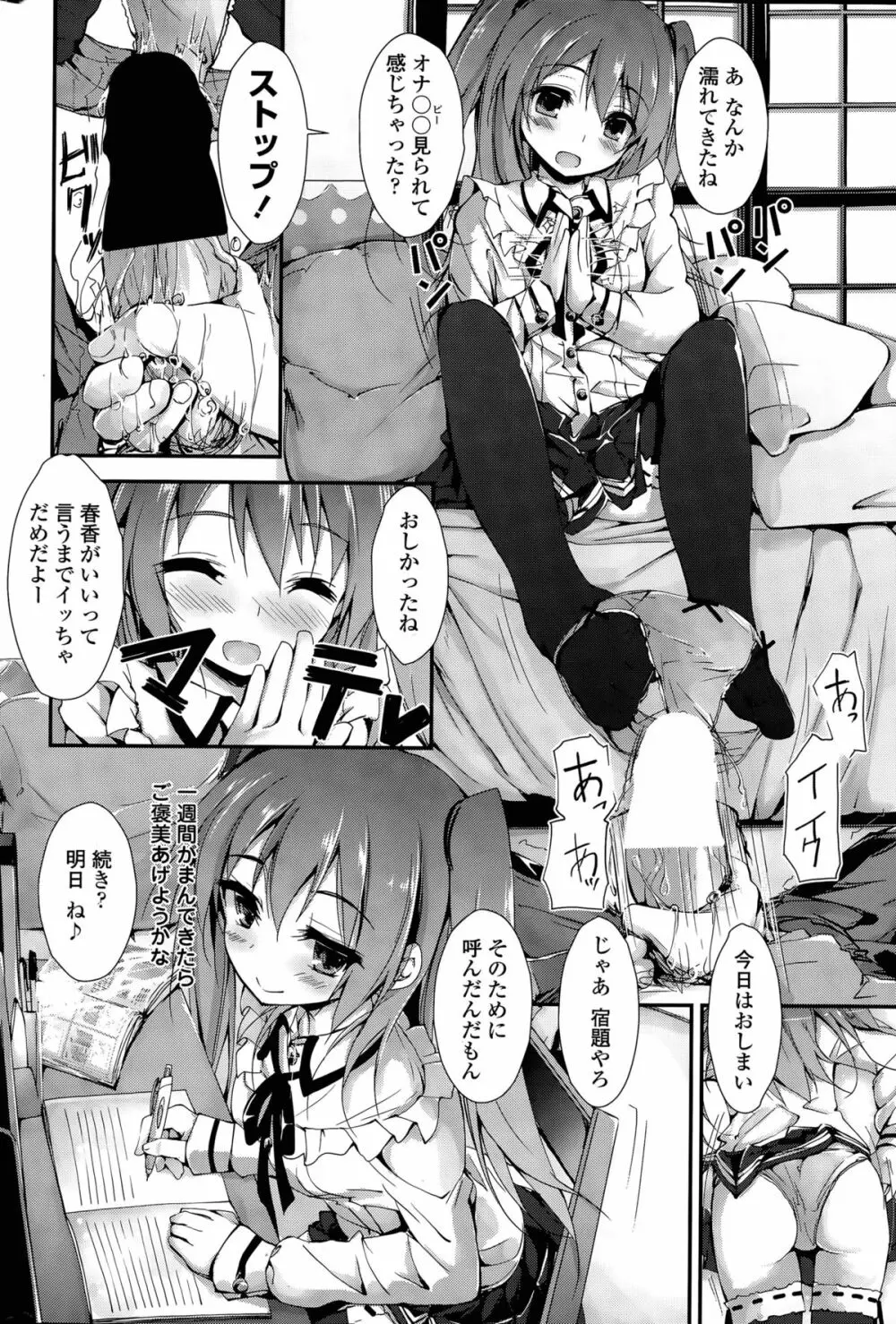 おしおきするよ Page.8