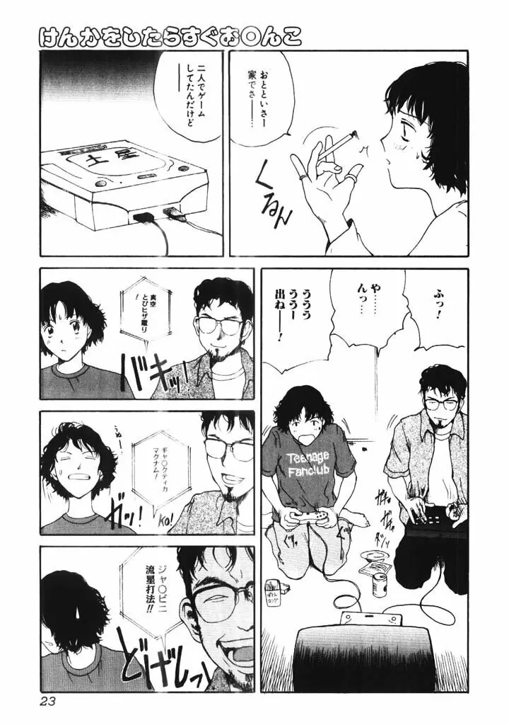 肉汁 Page.22