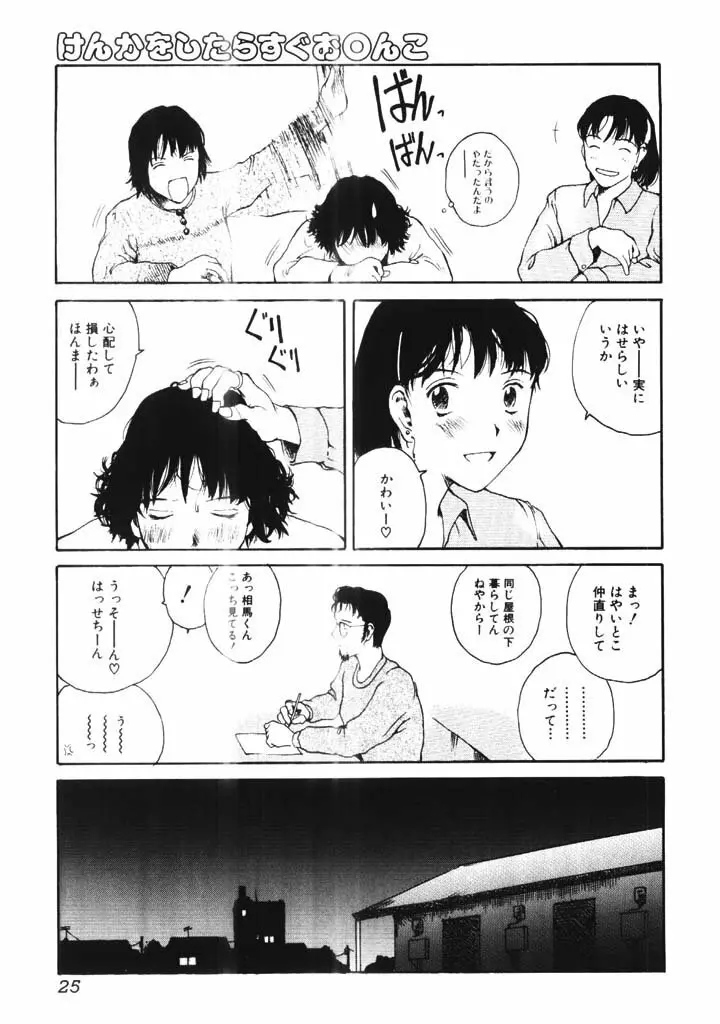 肉汁 Page.24