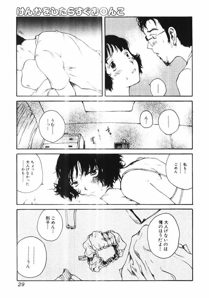 肉汁 Page.28