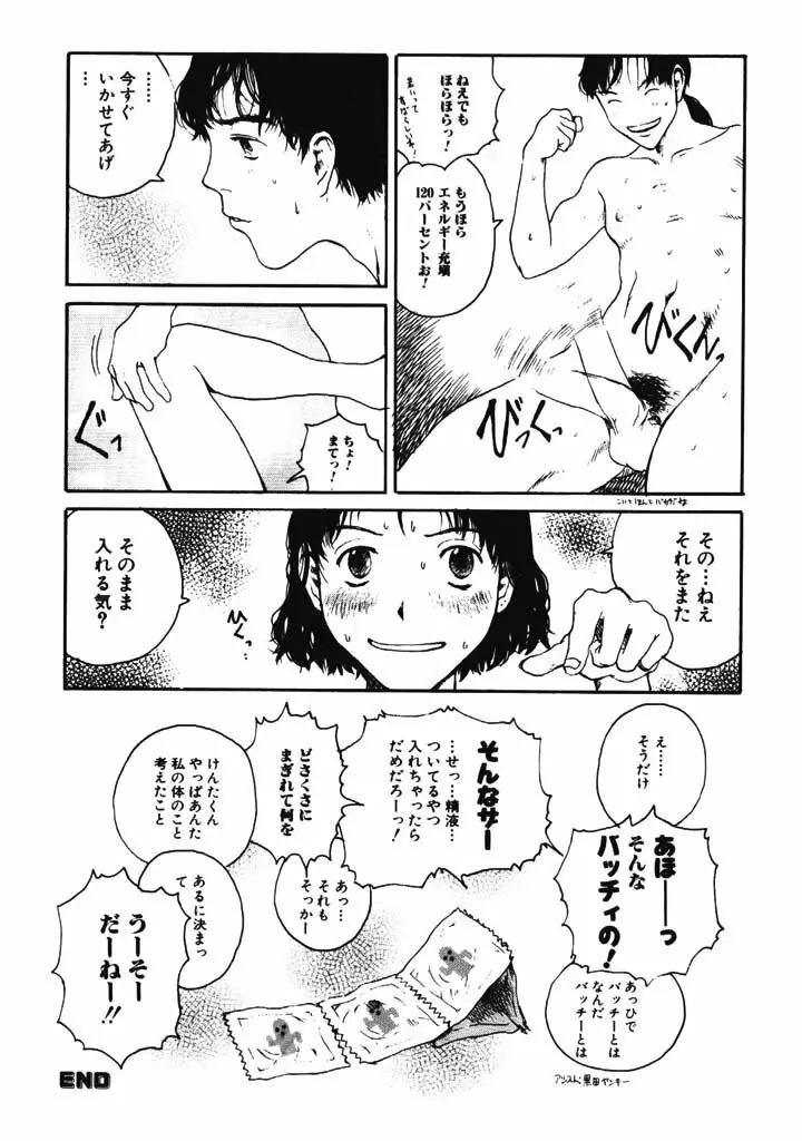 肉汁 Page.67