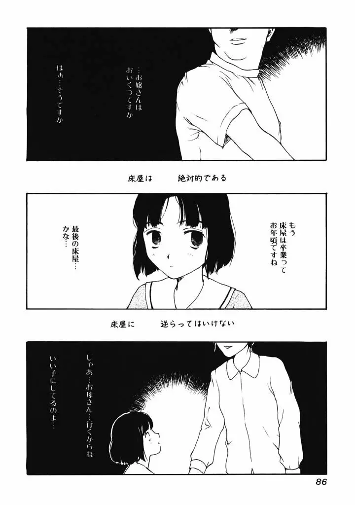 肉汁 Page.85