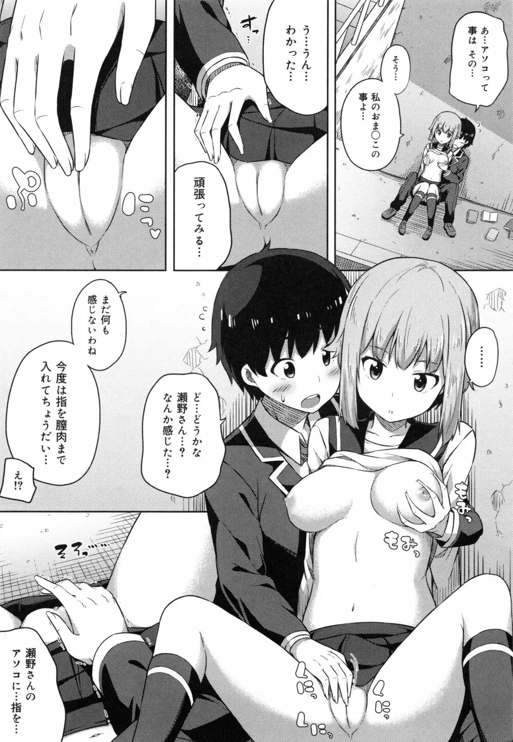 キミが孕むまで何度も愛してる Page.101