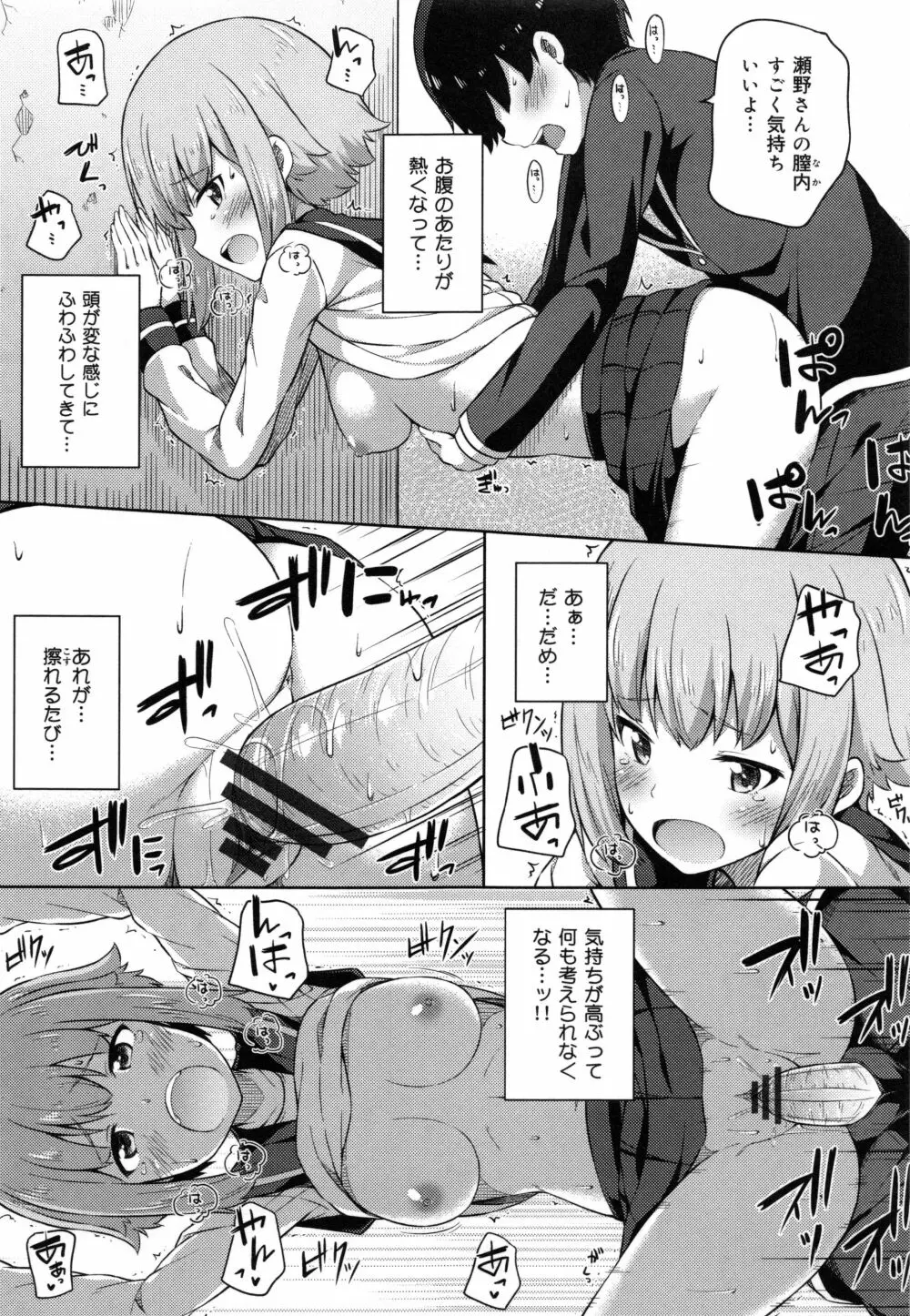 キミが孕むまで何度も愛してる Page.105