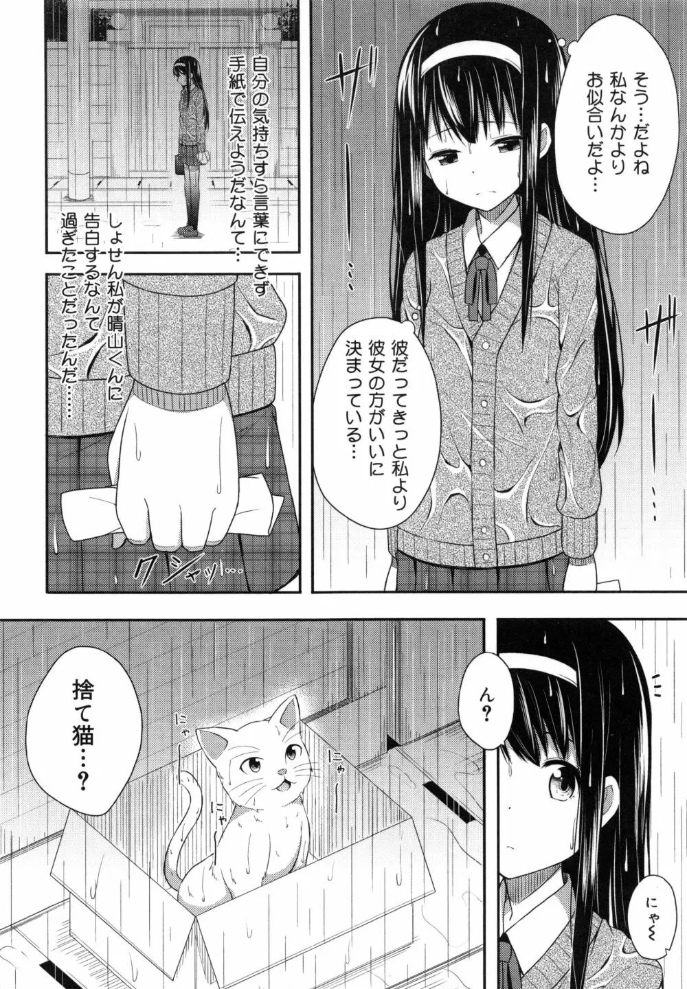 キミが孕むまで何度も愛してる Page.12