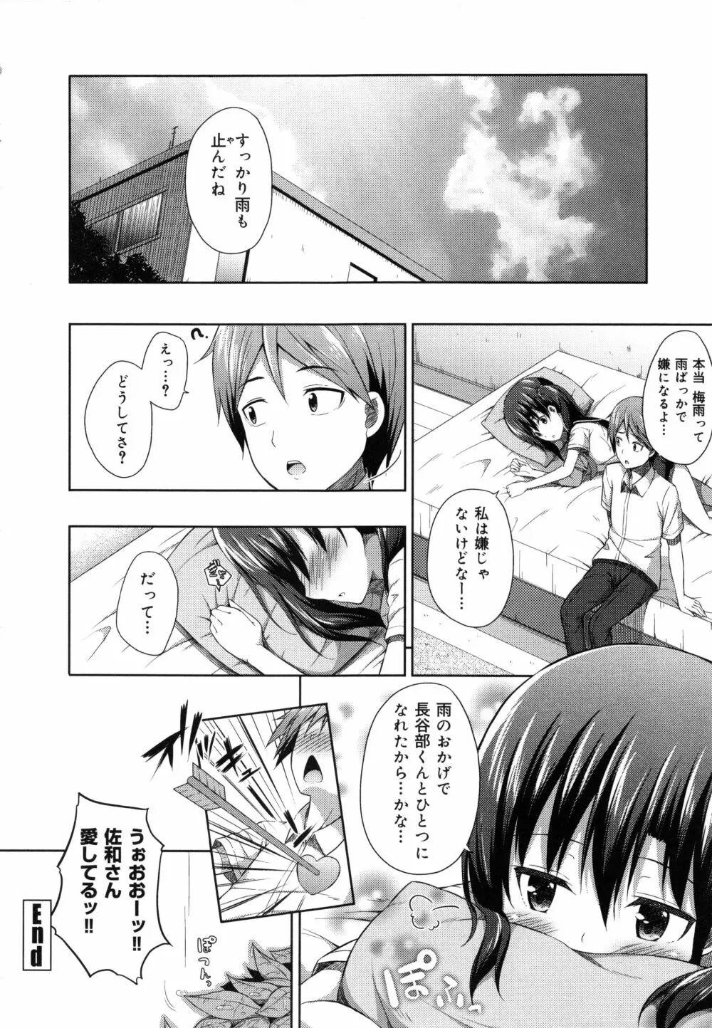 キミが孕むまで何度も愛してる Page.144