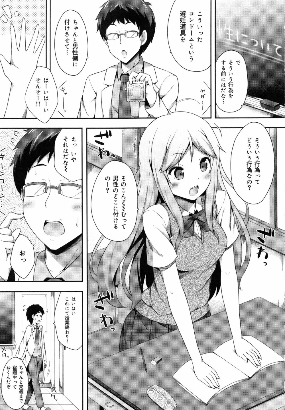 キミが孕むまで何度も愛してる Page.145