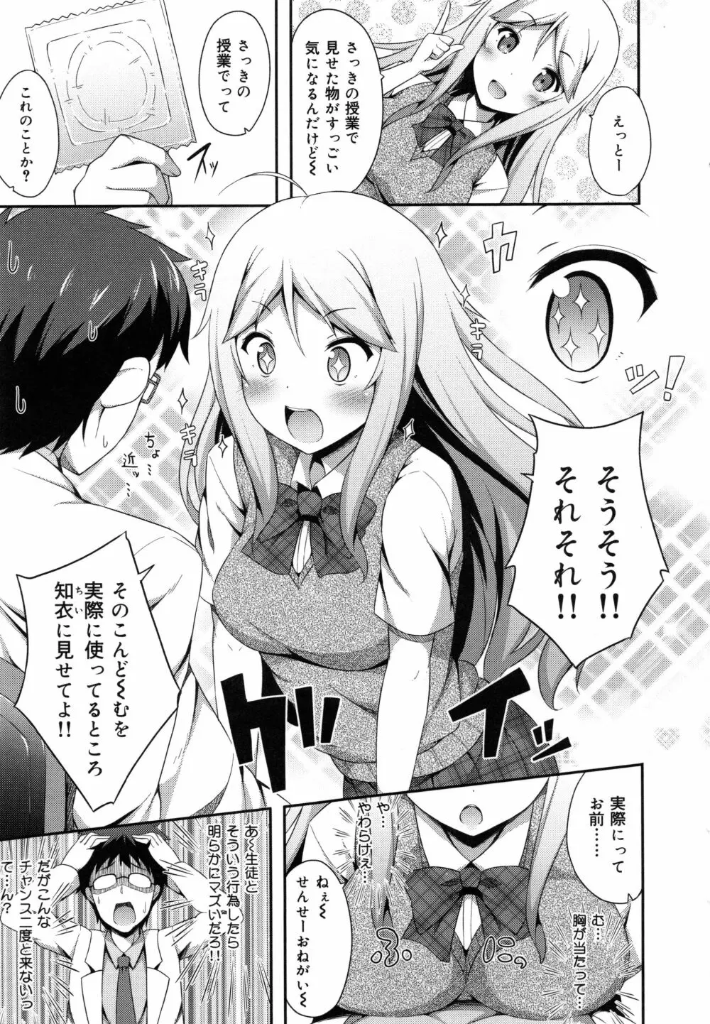 キミが孕むまで何度も愛してる Page.147