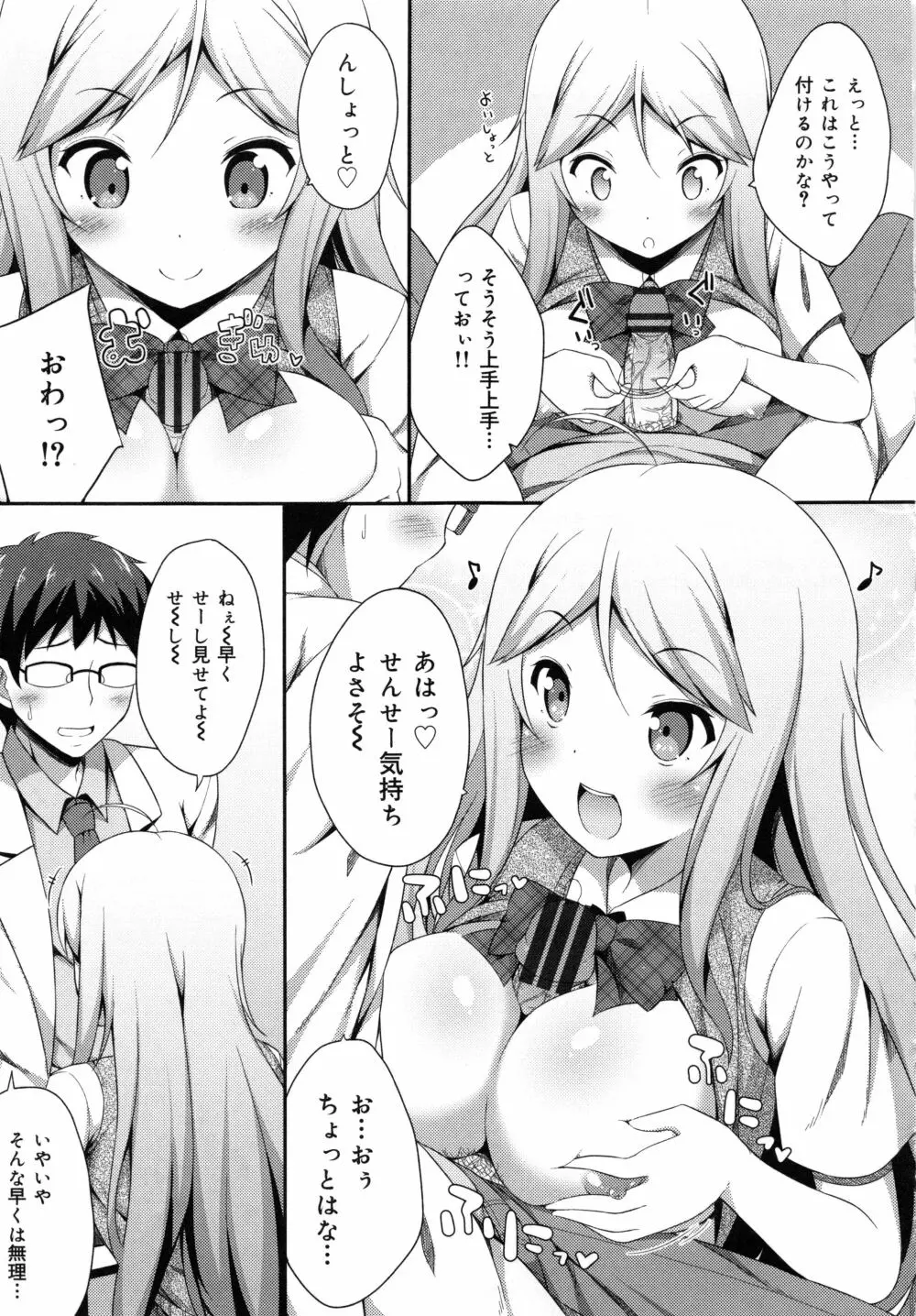 キミが孕むまで何度も愛してる Page.149