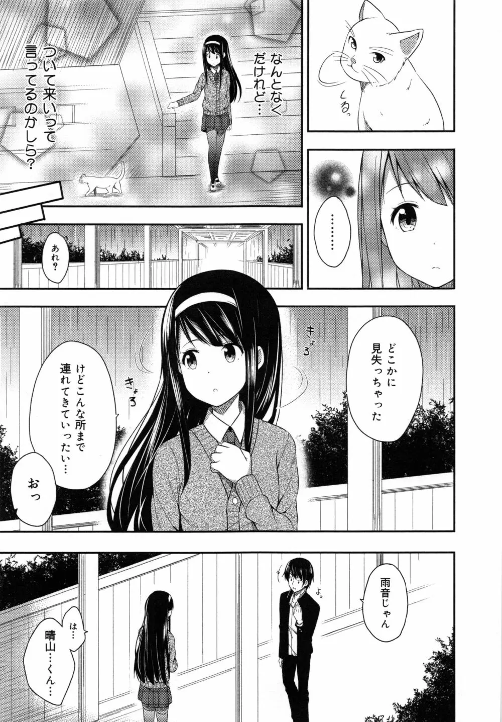 キミが孕むまで何度も愛してる Page.15