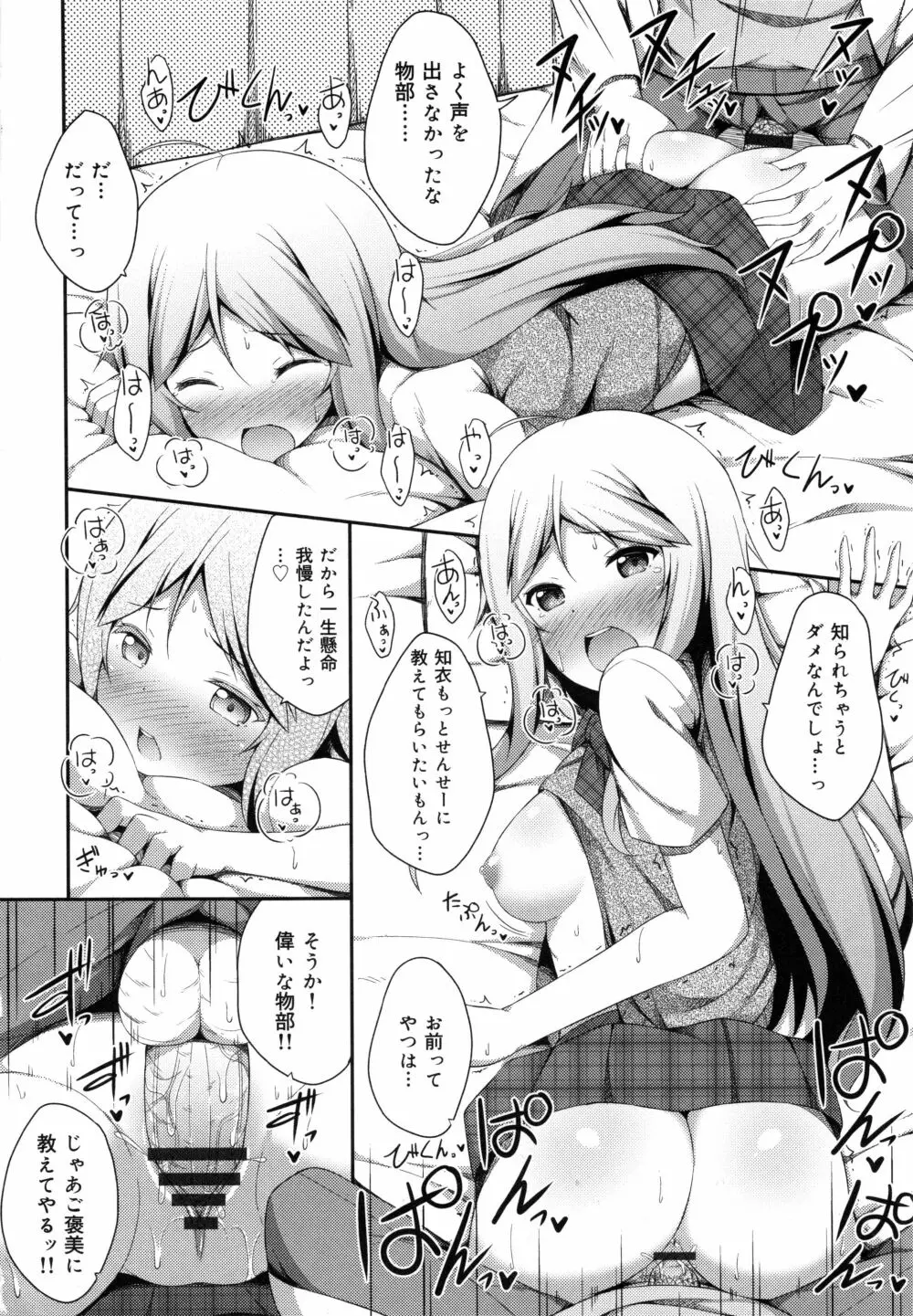 キミが孕むまで何度も愛してる Page.158