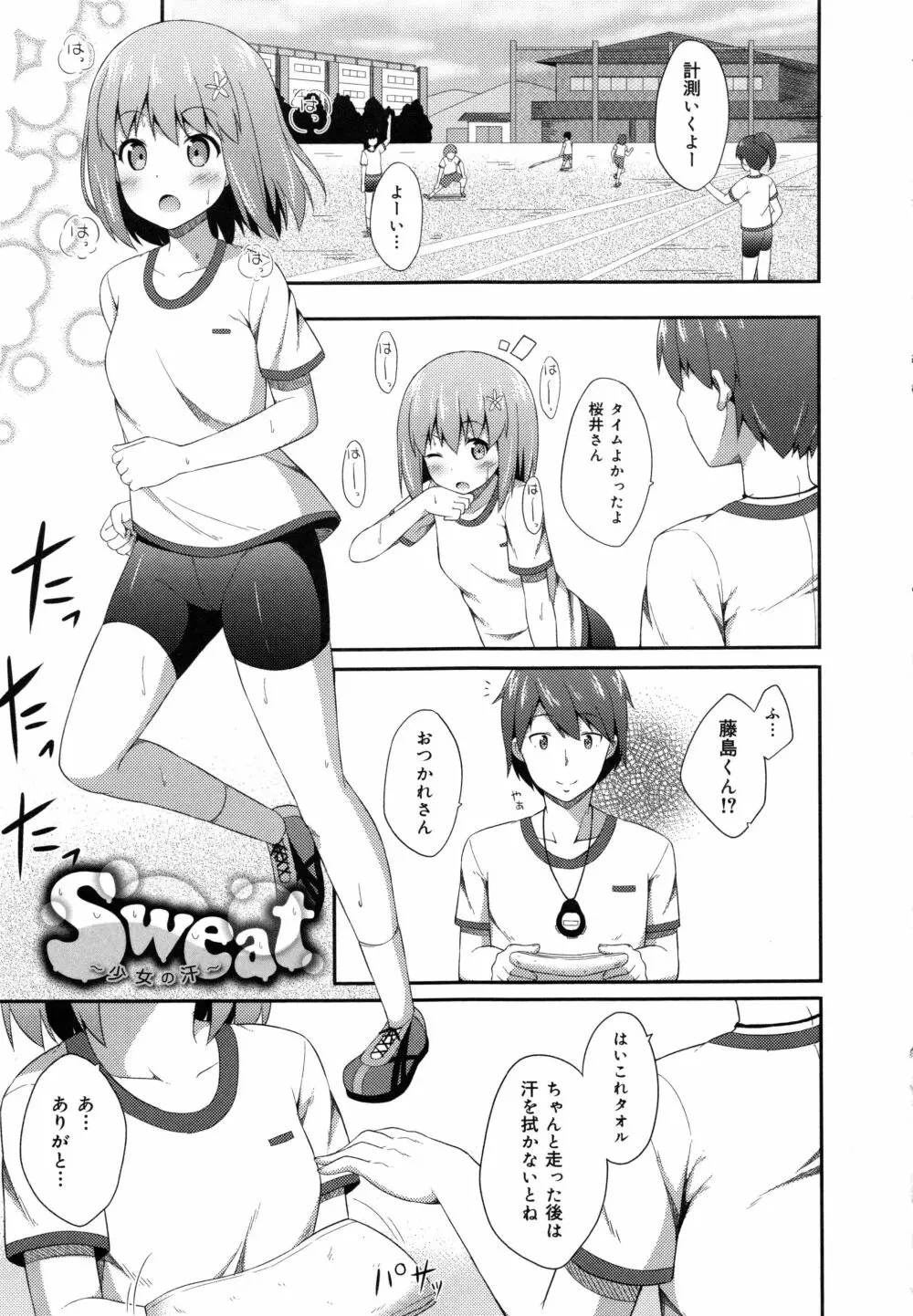 キミが孕むまで何度も愛してる Page.161