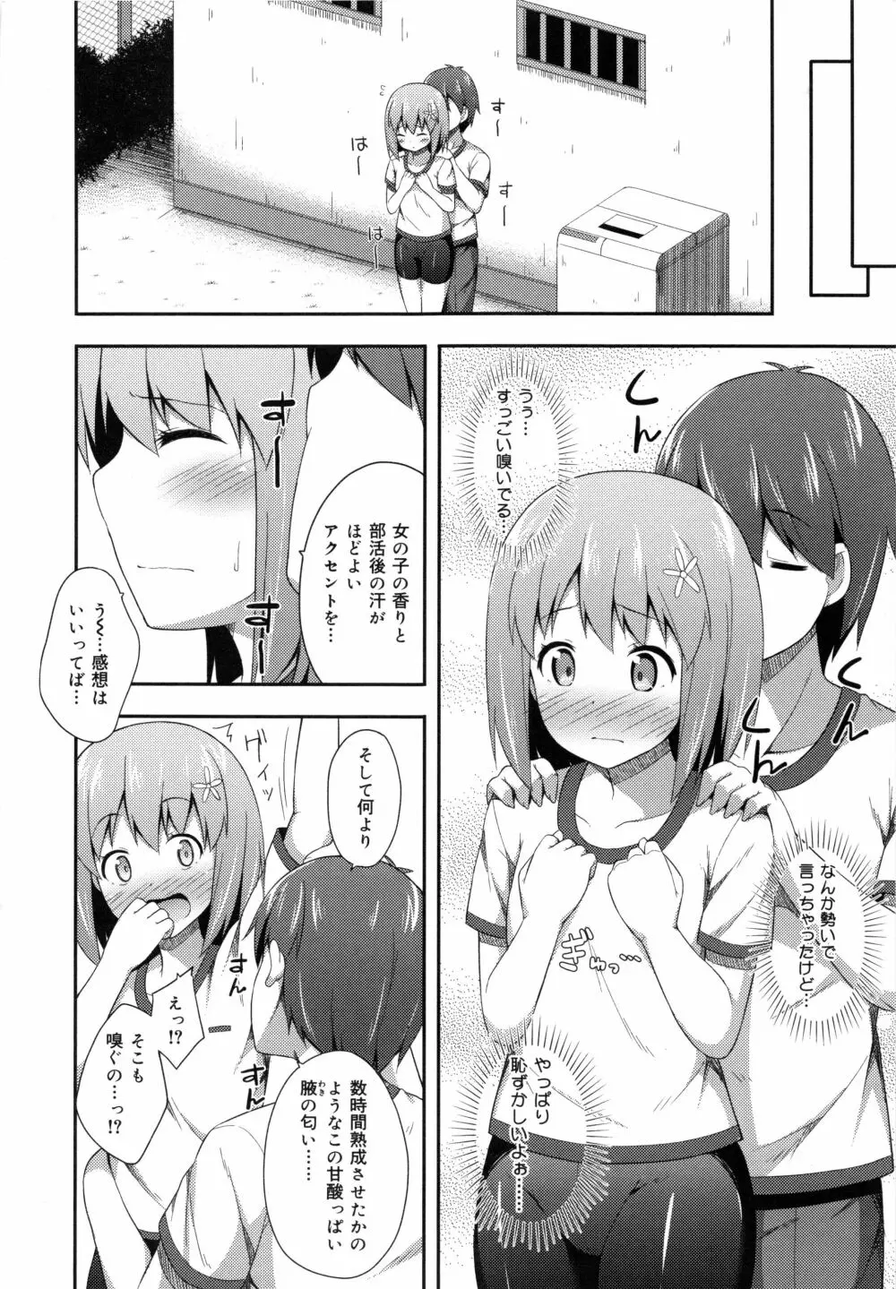 キミが孕むまで何度も愛してる Page.166