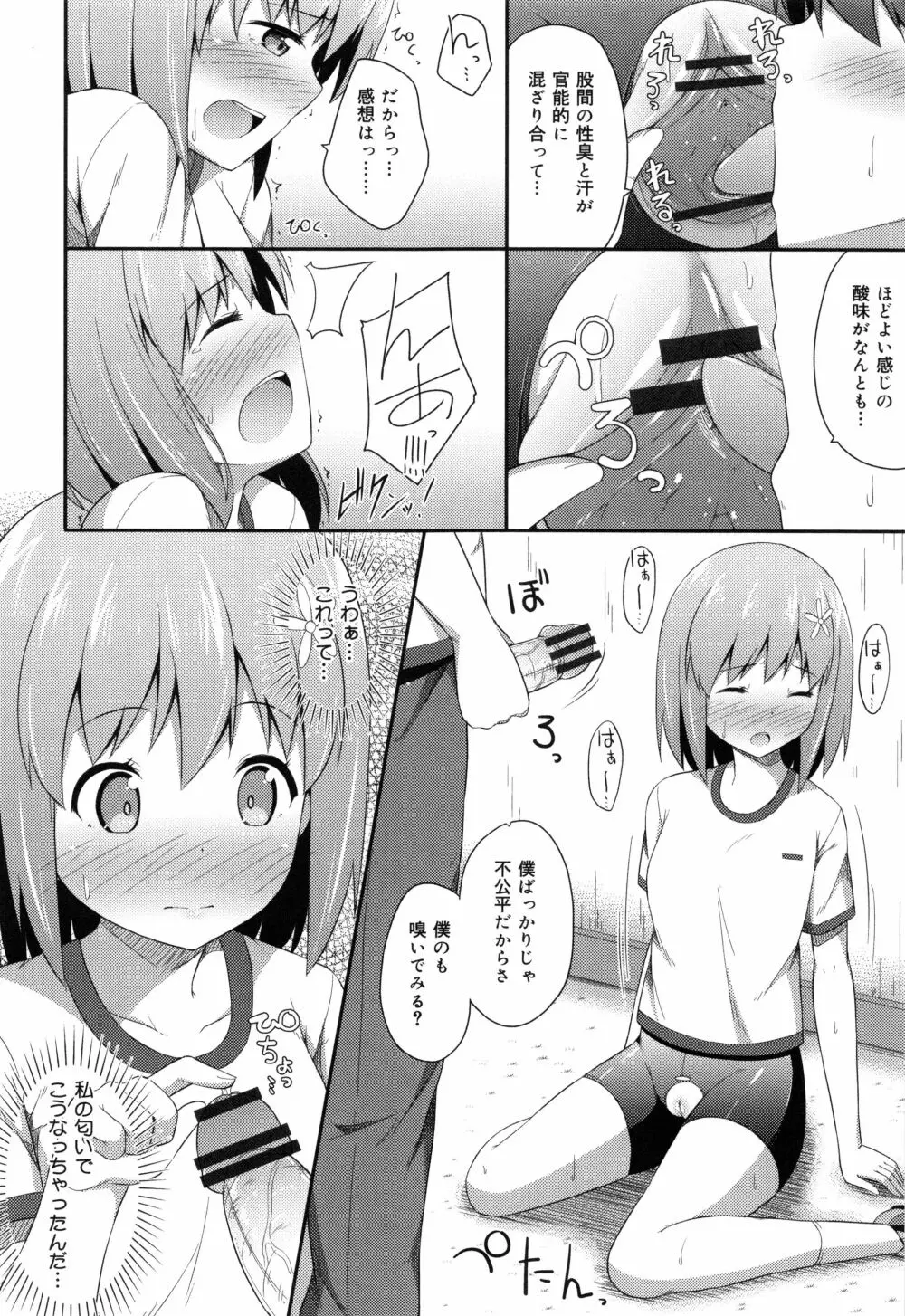 キミが孕むまで何度も愛してる Page.168