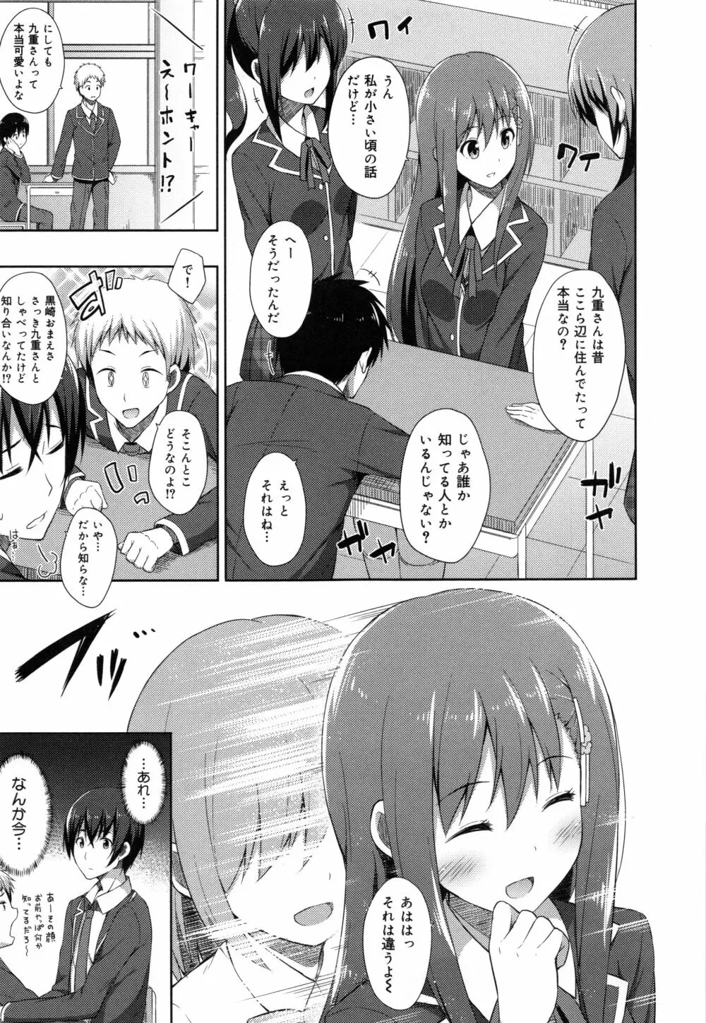 キミが孕むまで何度も愛してる Page.179