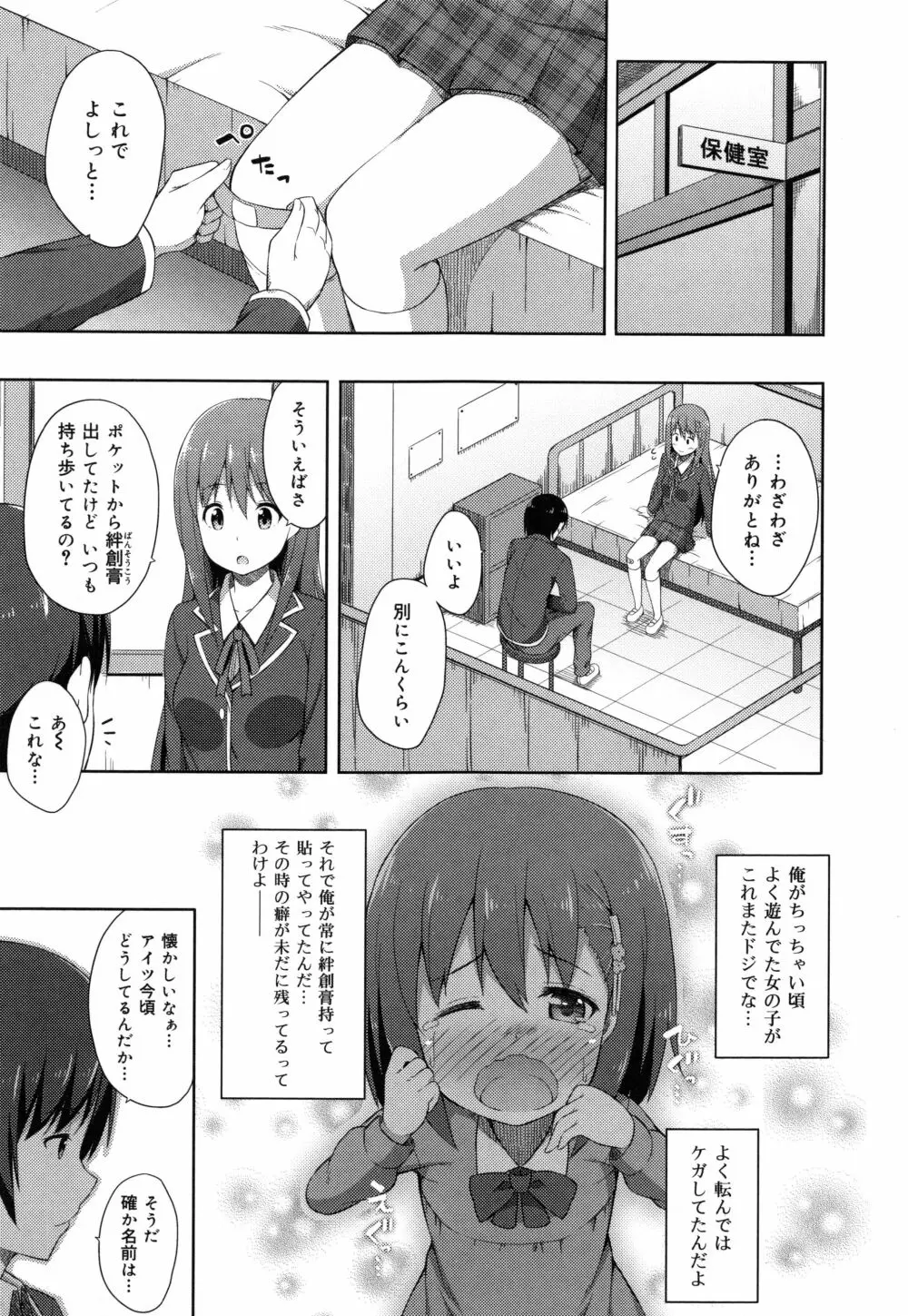 キミが孕むまで何度も愛してる Page.181