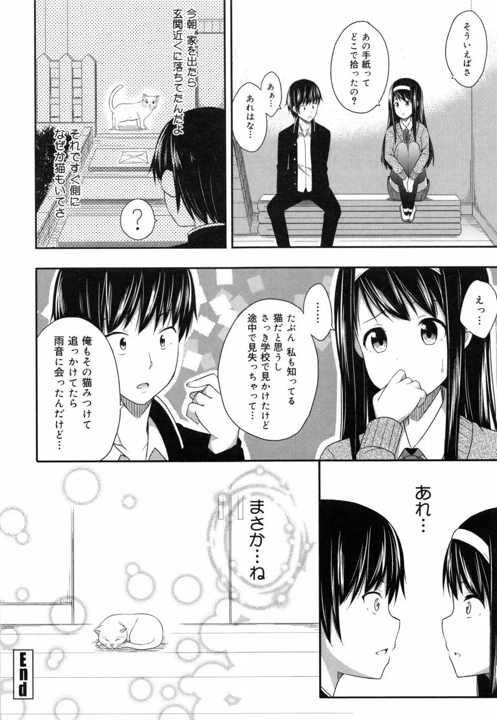 キミが孕むまで何度も愛してる Page.28