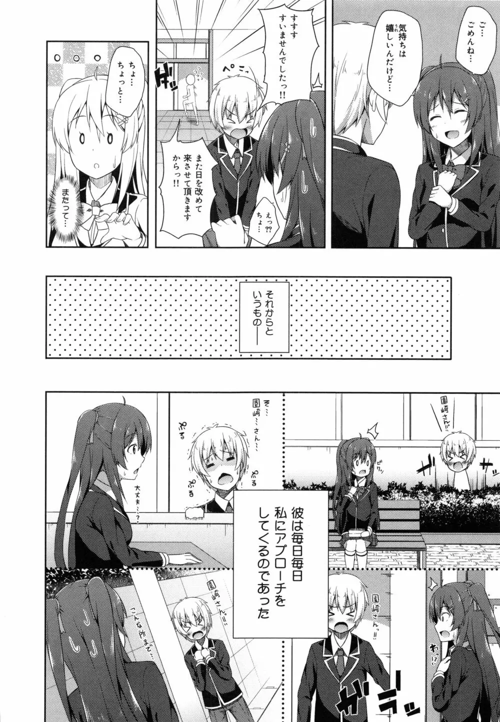 キミが孕むまで何度も愛してる Page.32