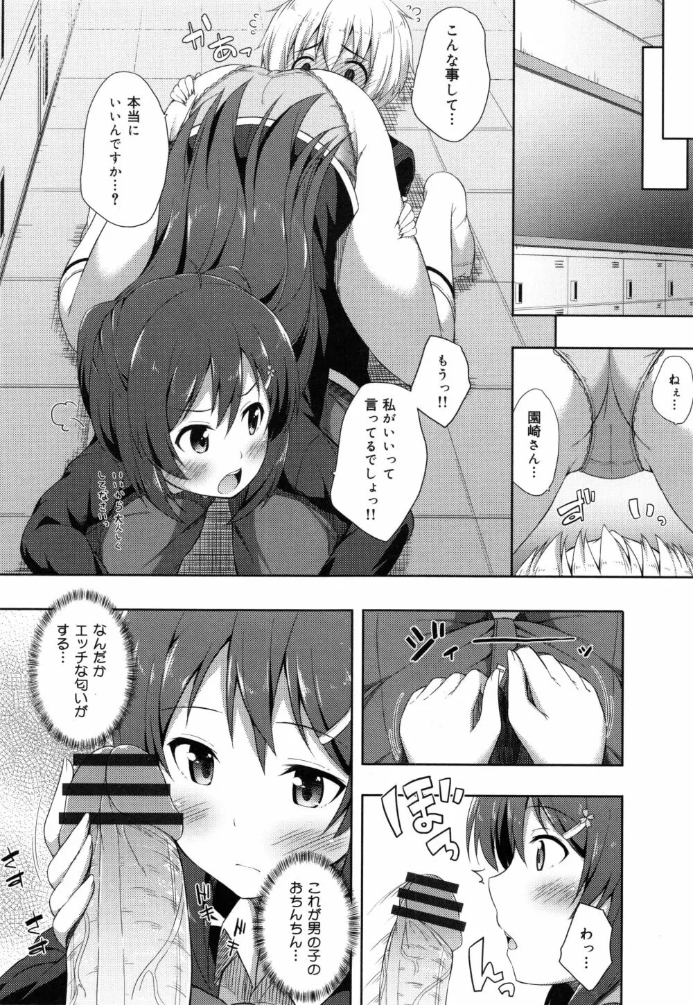 キミが孕むまで何度も愛してる Page.38