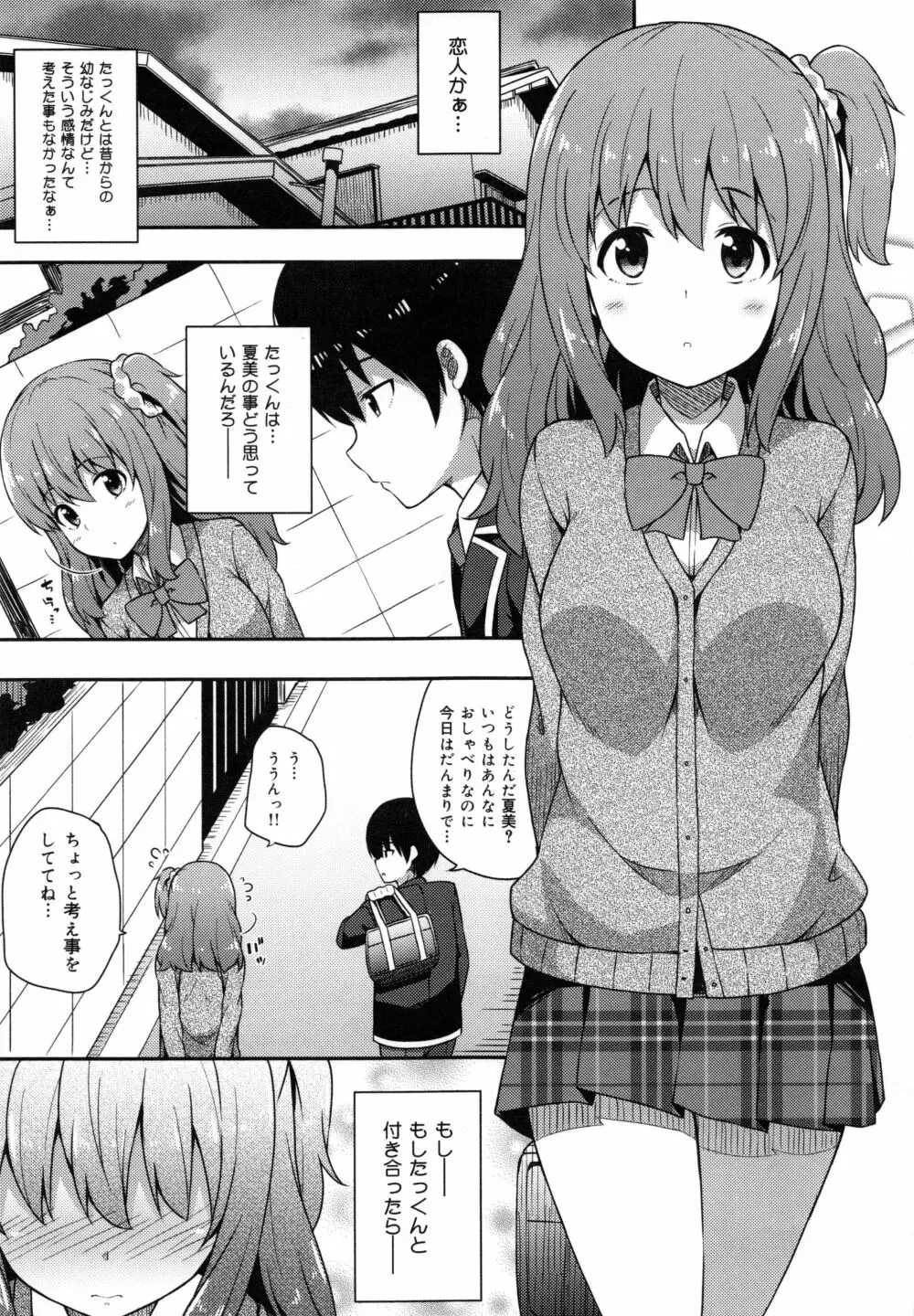 キミが孕むまで何度も愛してる Page.51