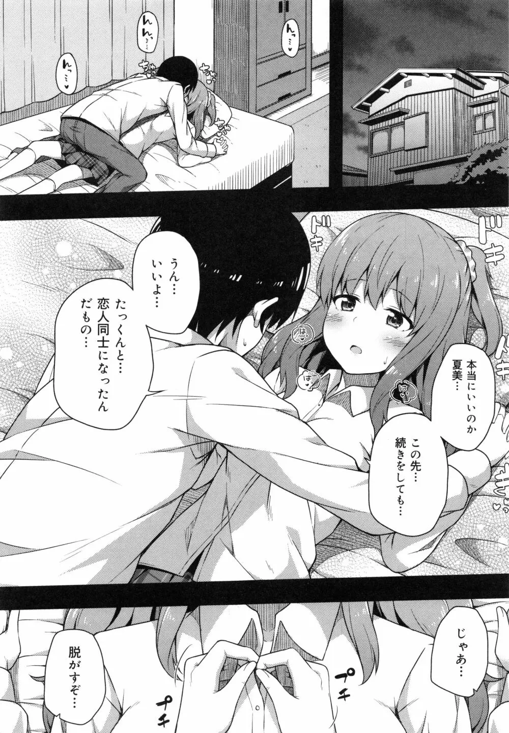 キミが孕むまで何度も愛してる Page.52