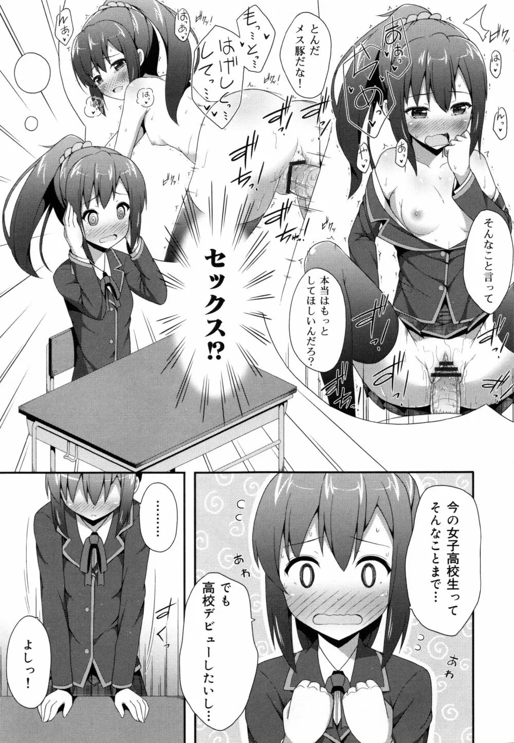 キミが孕むまで何度も愛してる Page.63