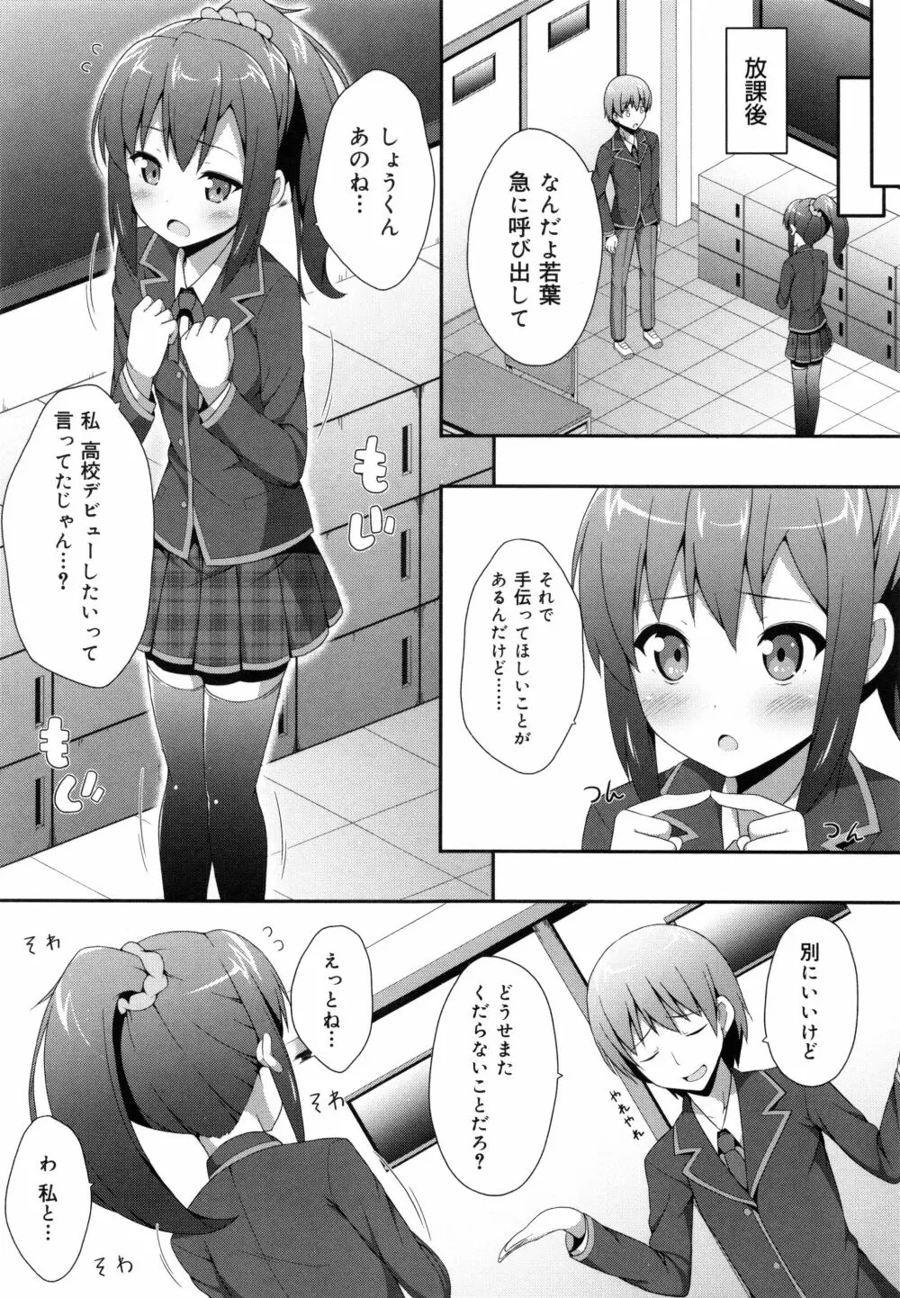 キミが孕むまで何度も愛してる Page.64