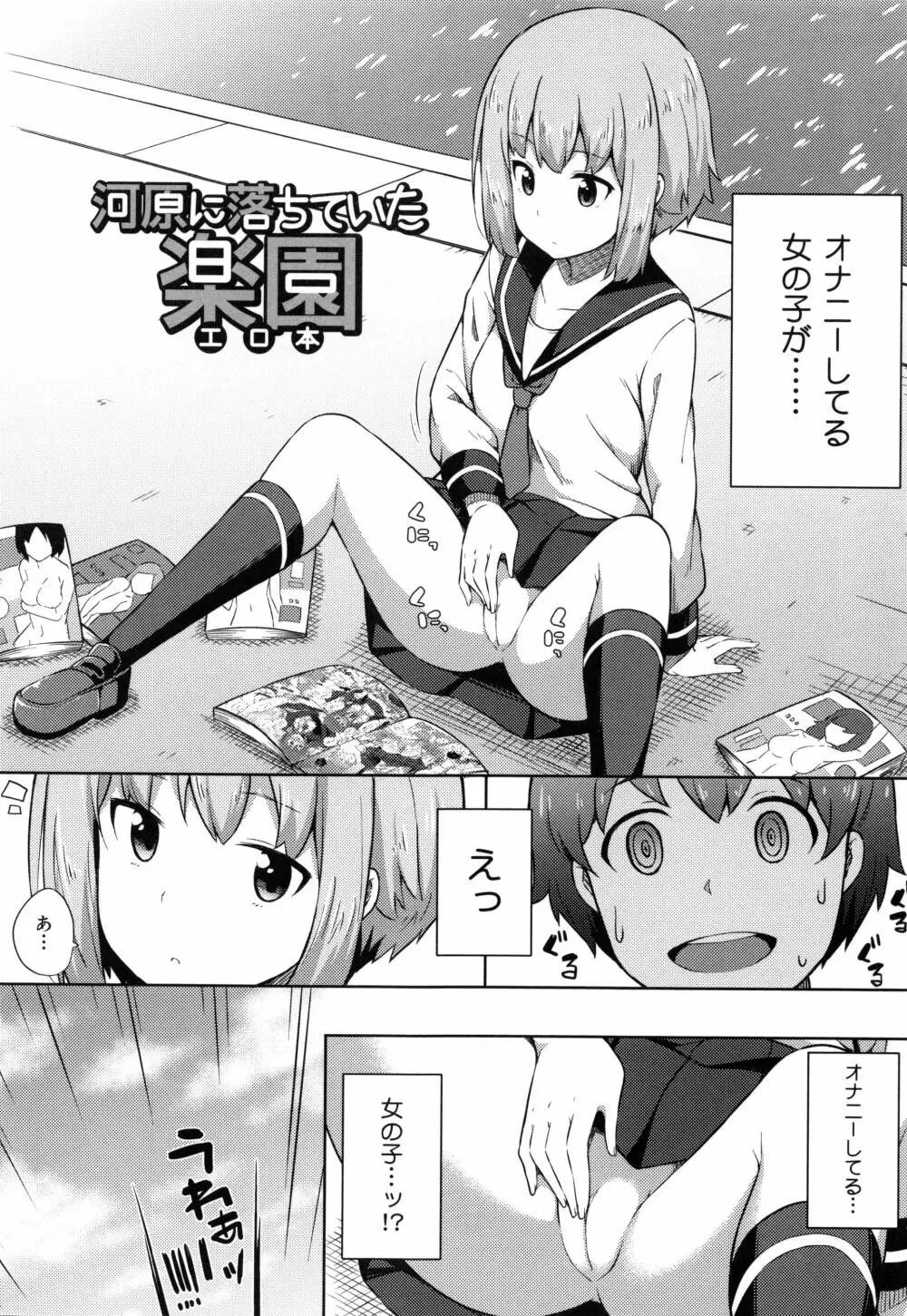 キミが孕むまで何度も愛してる Page.96