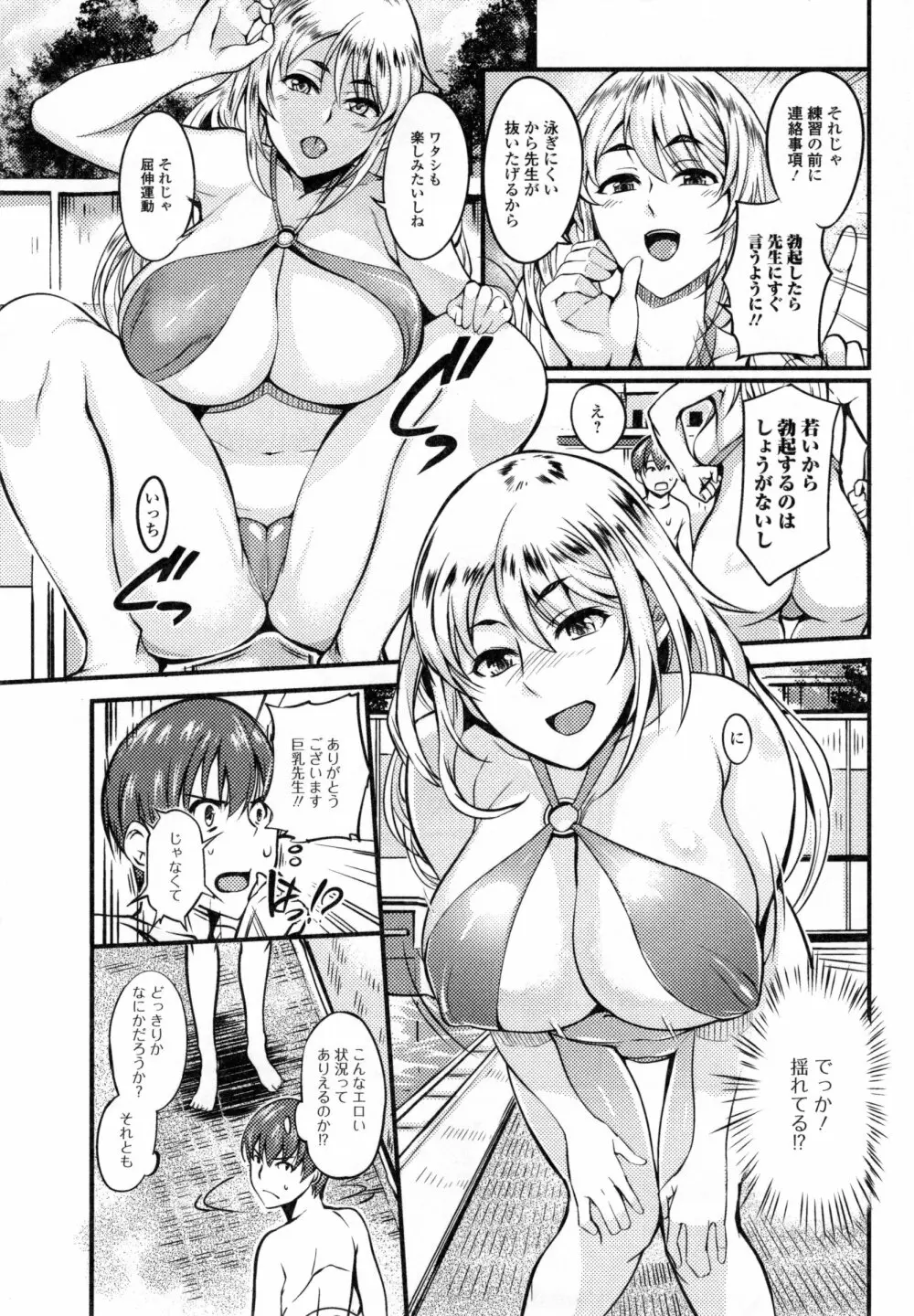 シタガリ♥せんせい Page.103