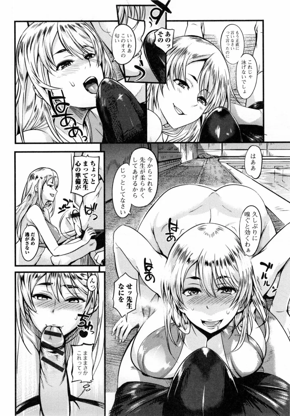 シタガリ♥せんせい Page.106